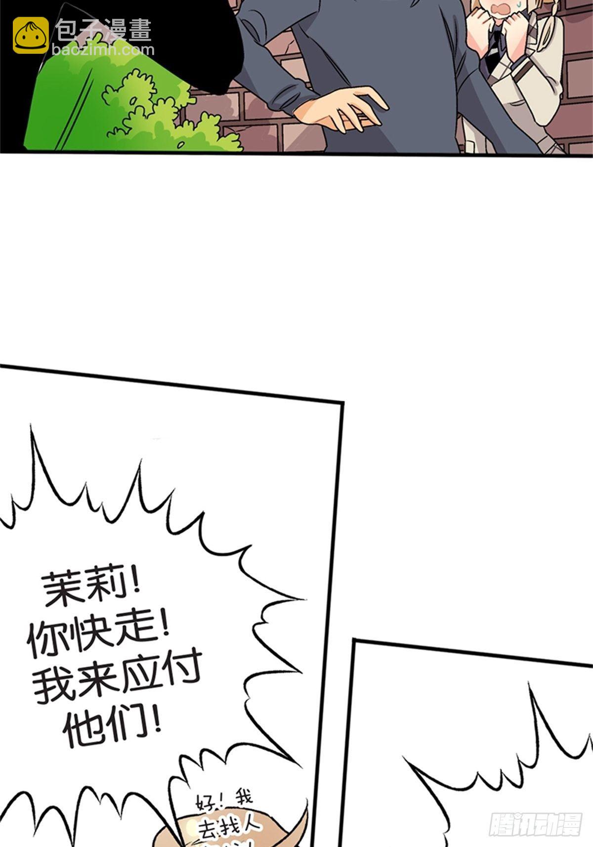 《我的秘密保镖》chapter 14 第25页