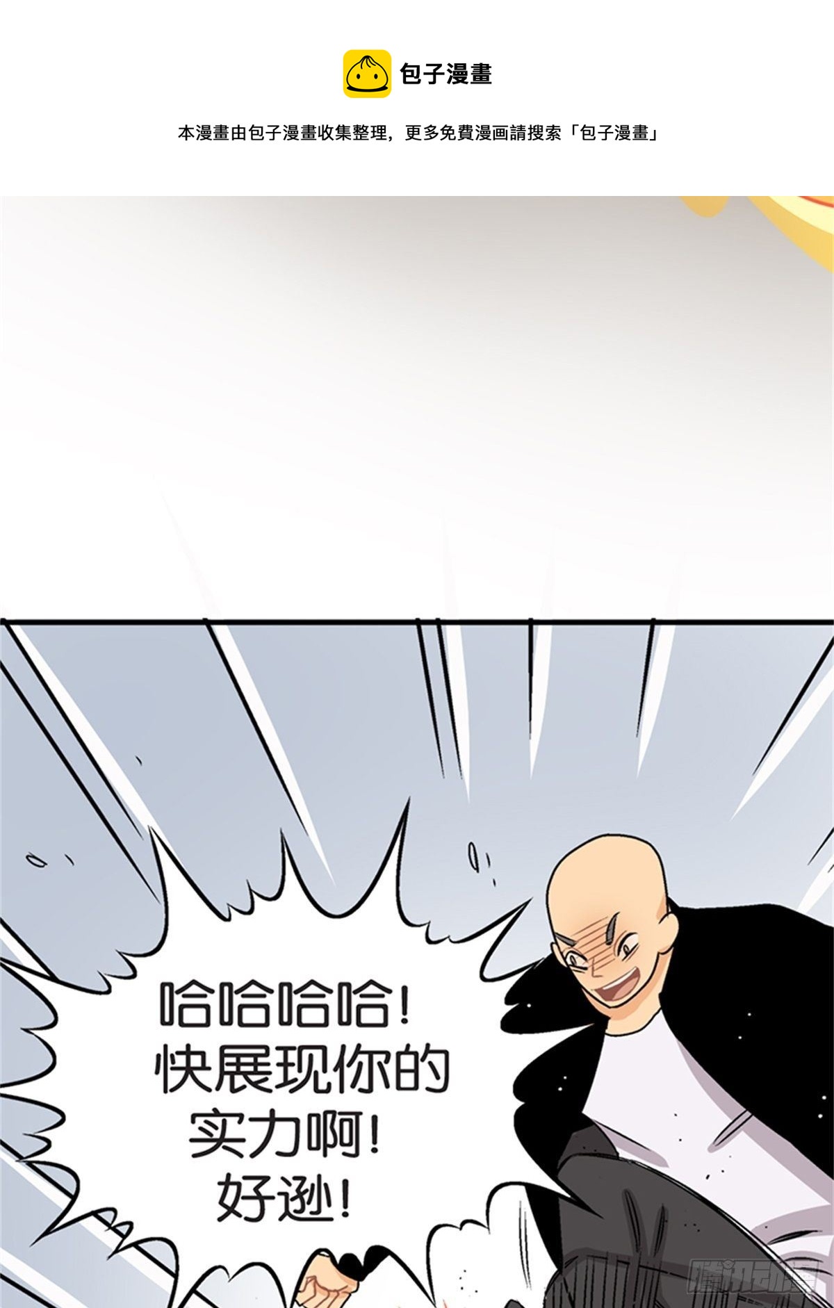 《我的秘密保镖》chapter 14 第29页
