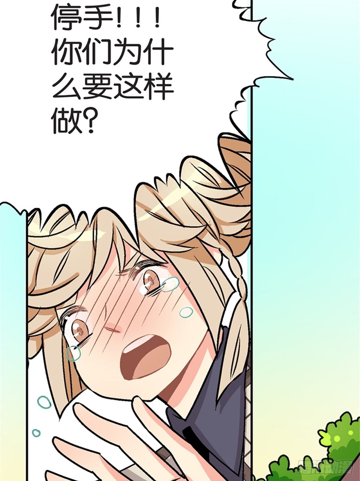 《我的秘密保镖》chapter 14 第31页