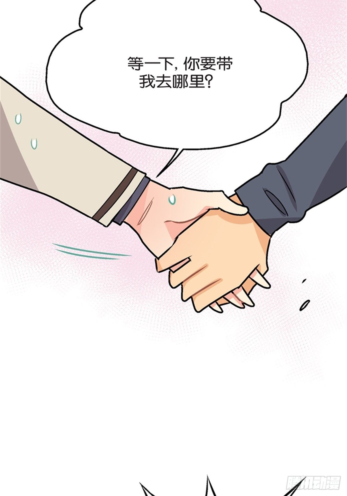 《我的秘密保镖》chapter 14 第4页