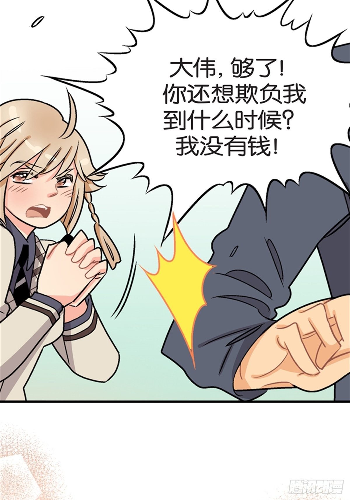 《我的秘密保镖》chapter 14 第5页