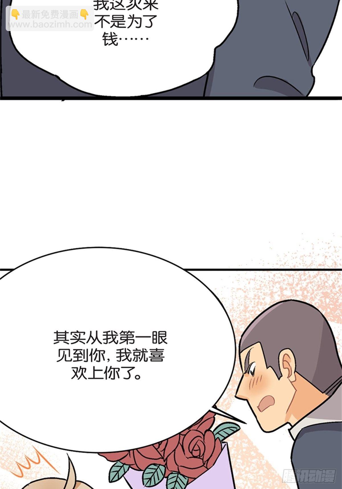 《我的秘密保镖》chapter 14 第7页