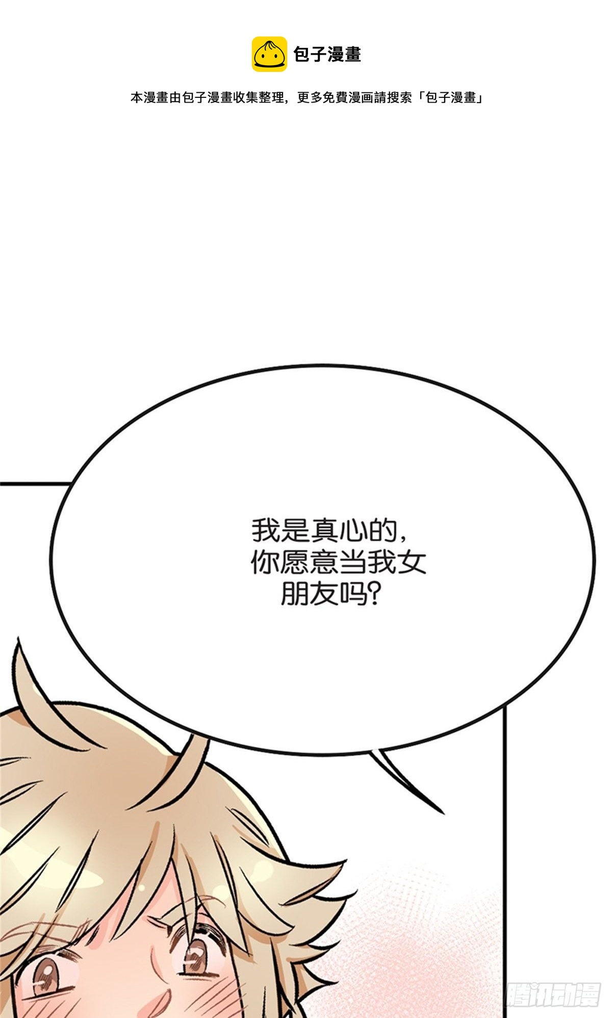 《我的秘密保镖》chapter 14 第9页