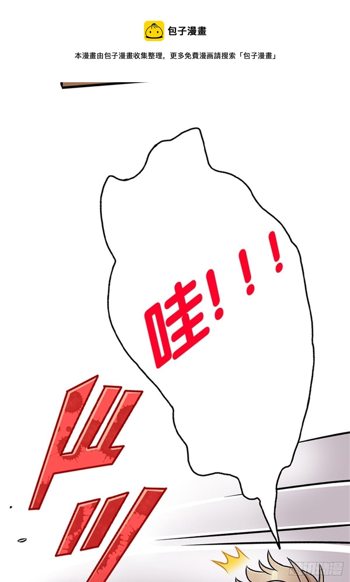 《我的秘密保镖》chapter 15 第12页