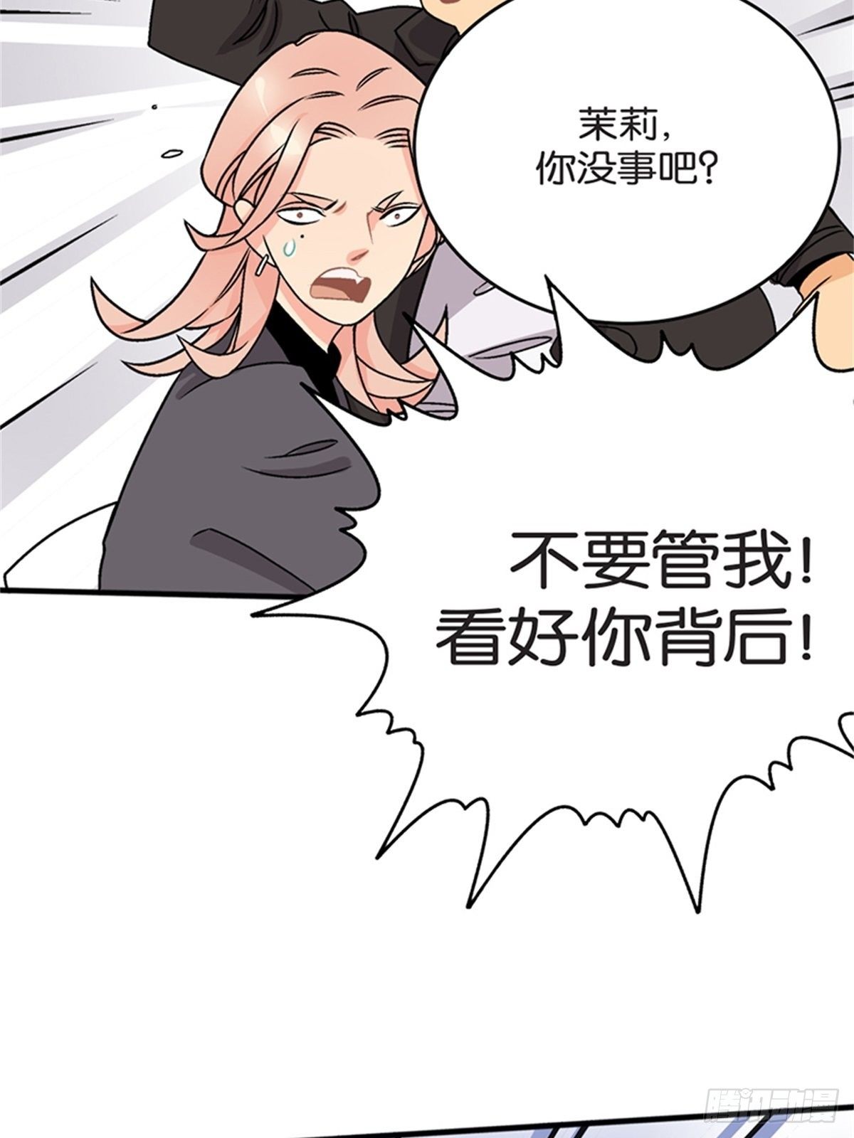《我的秘密保镖》chapter 15 第16页