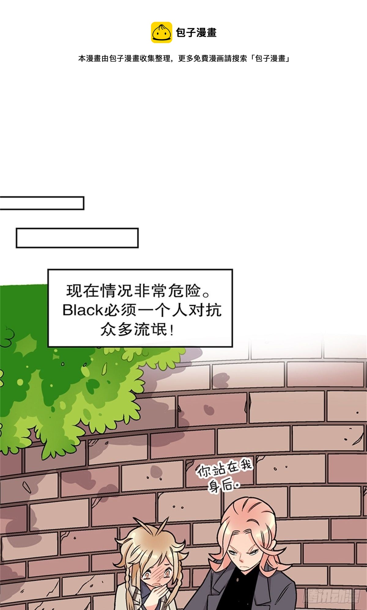 《我的秘密保镖》chapter 15 第1页
