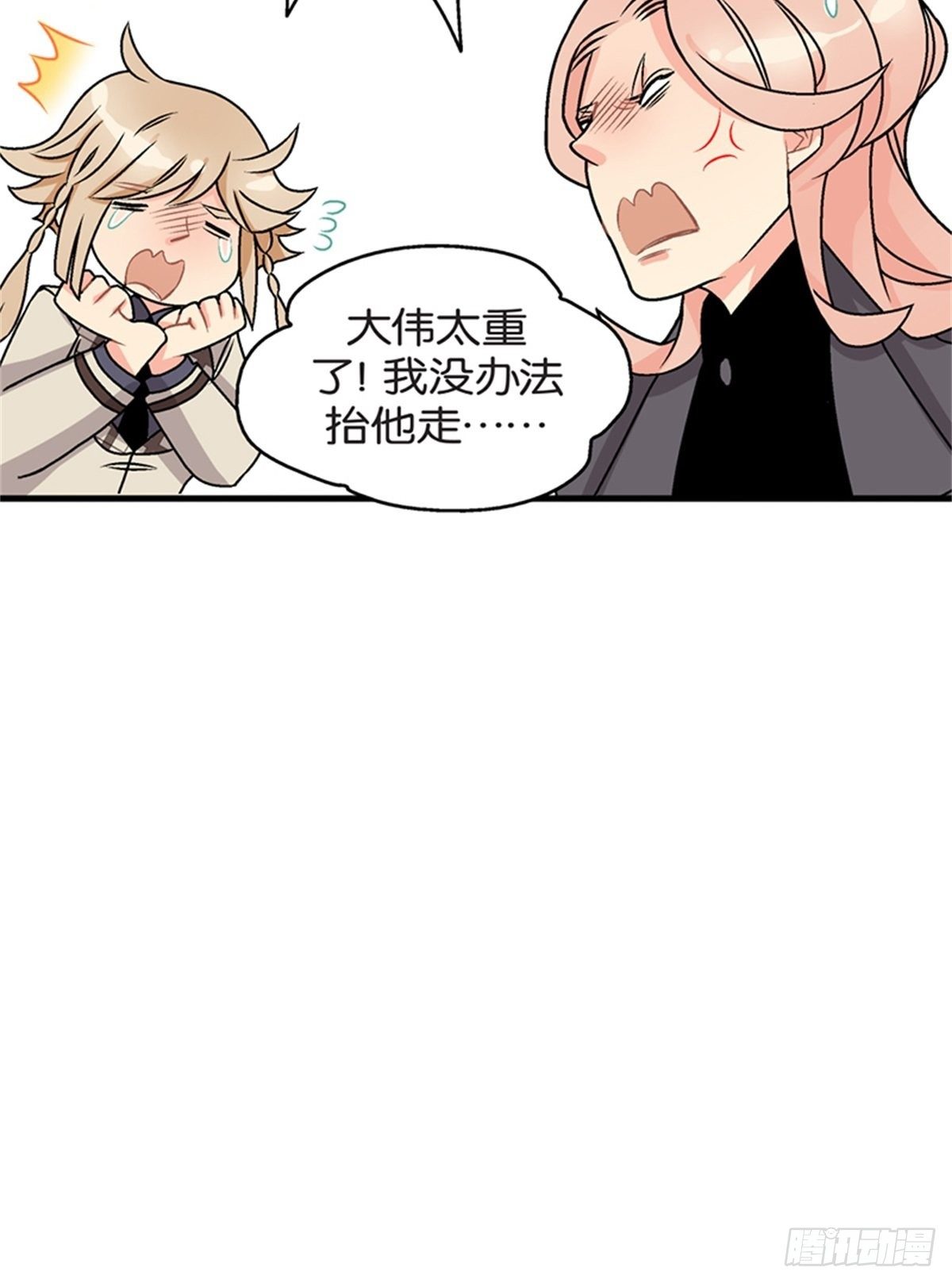 《我的秘密保镖》chapter 15 第20页