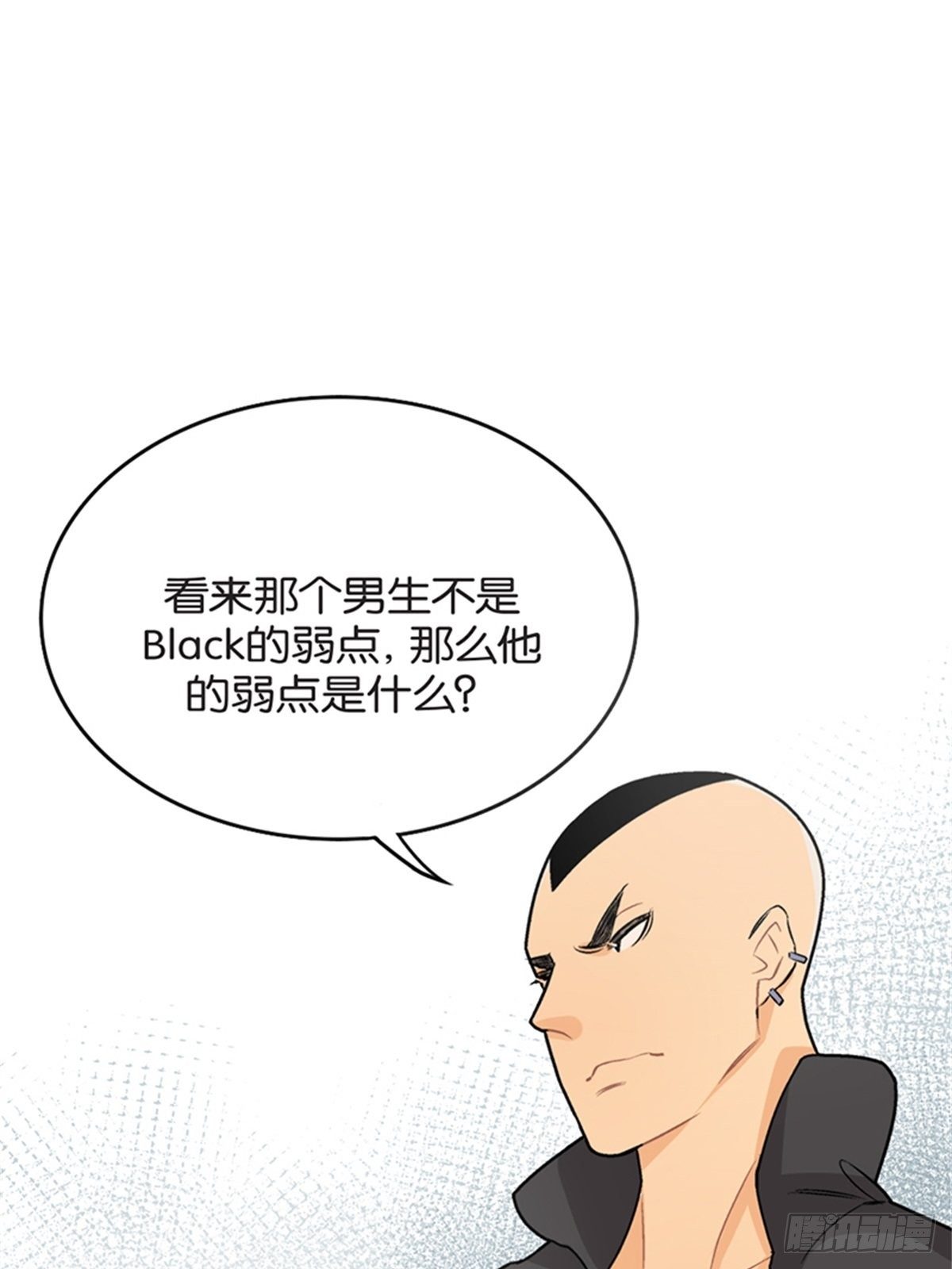 《我的秘密保镖》chapter 15 第21页