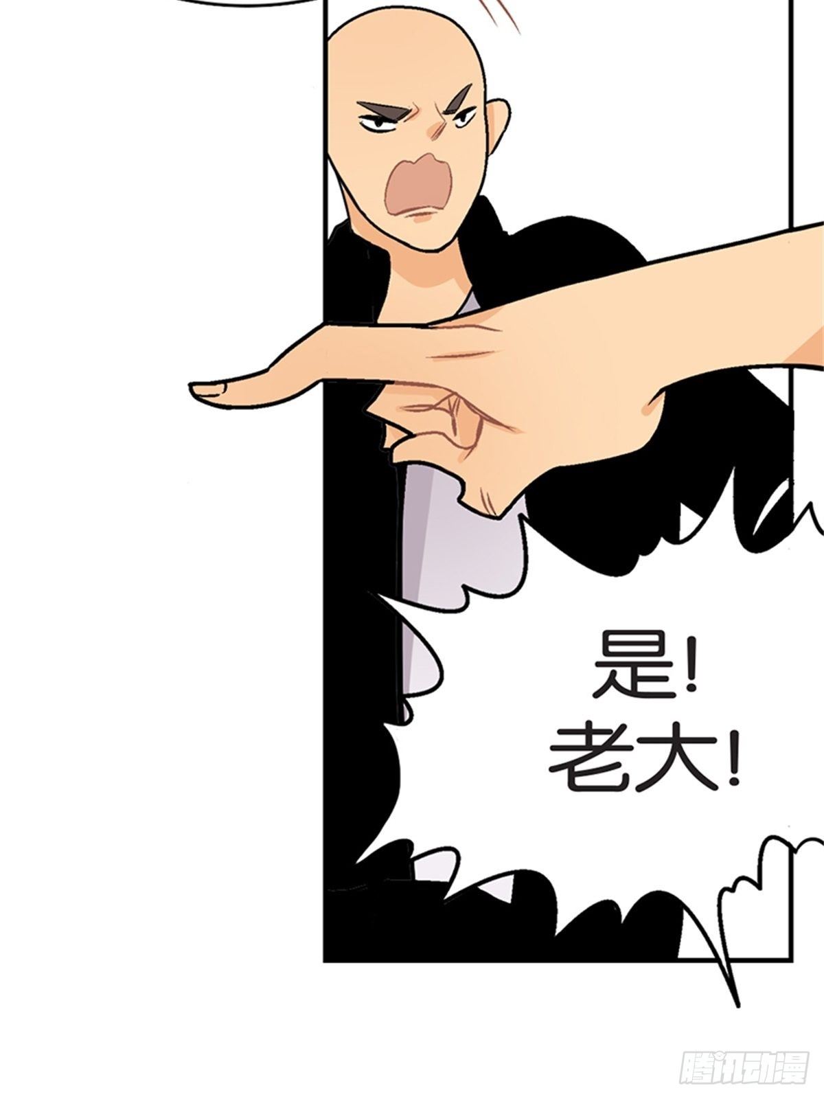 《我的秘密保镖》chapter 15 第23页