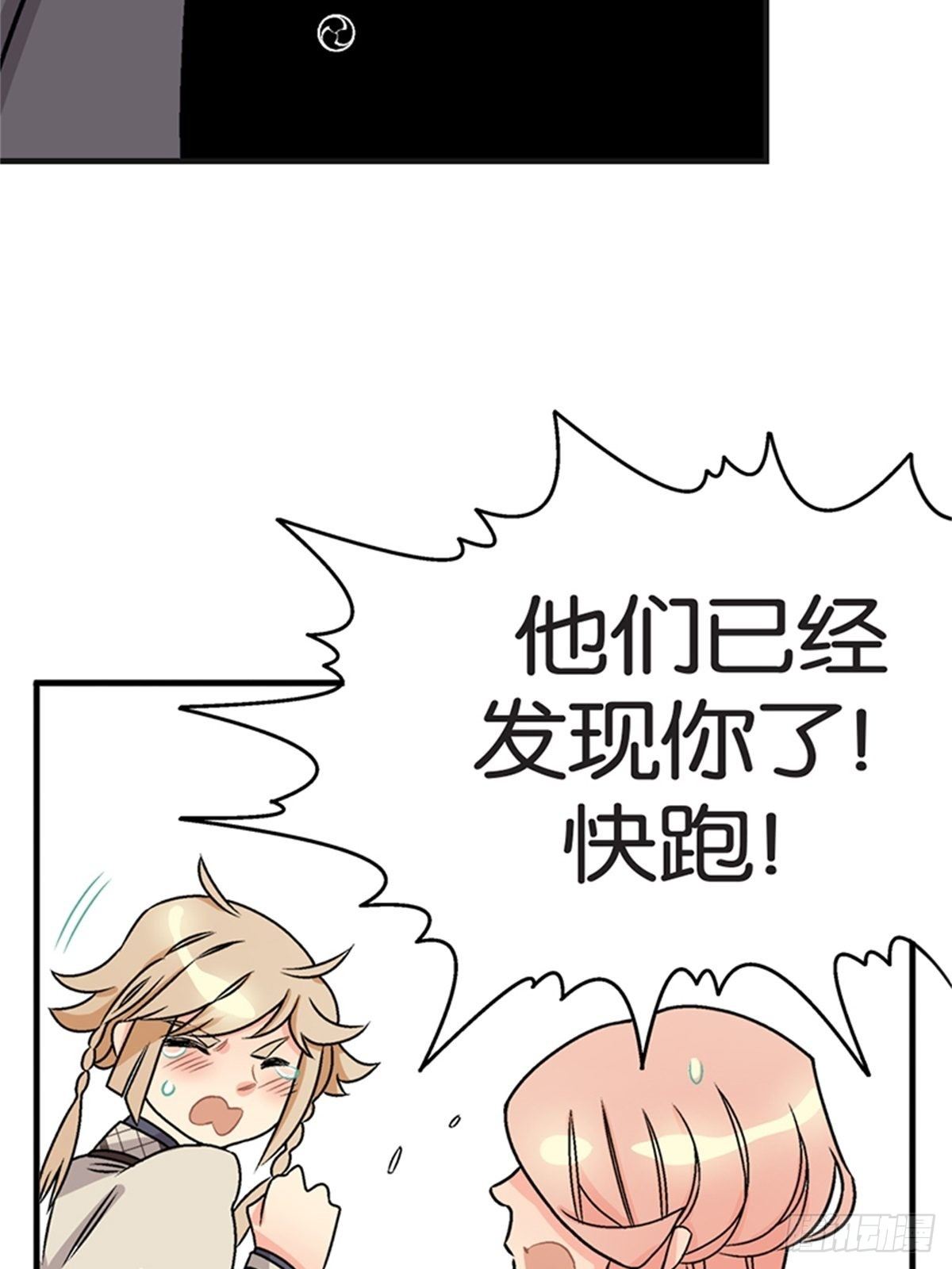 《我的秘密保镖》chapter 15 第25页