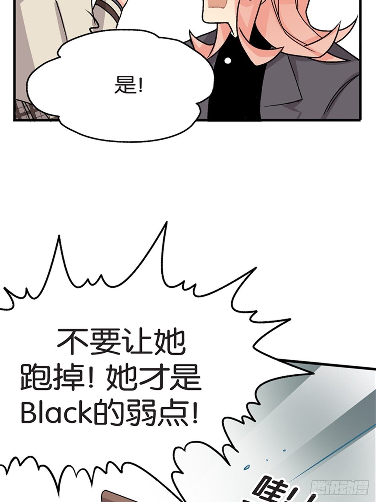 《我的秘密保镖》chapter 15 第26页