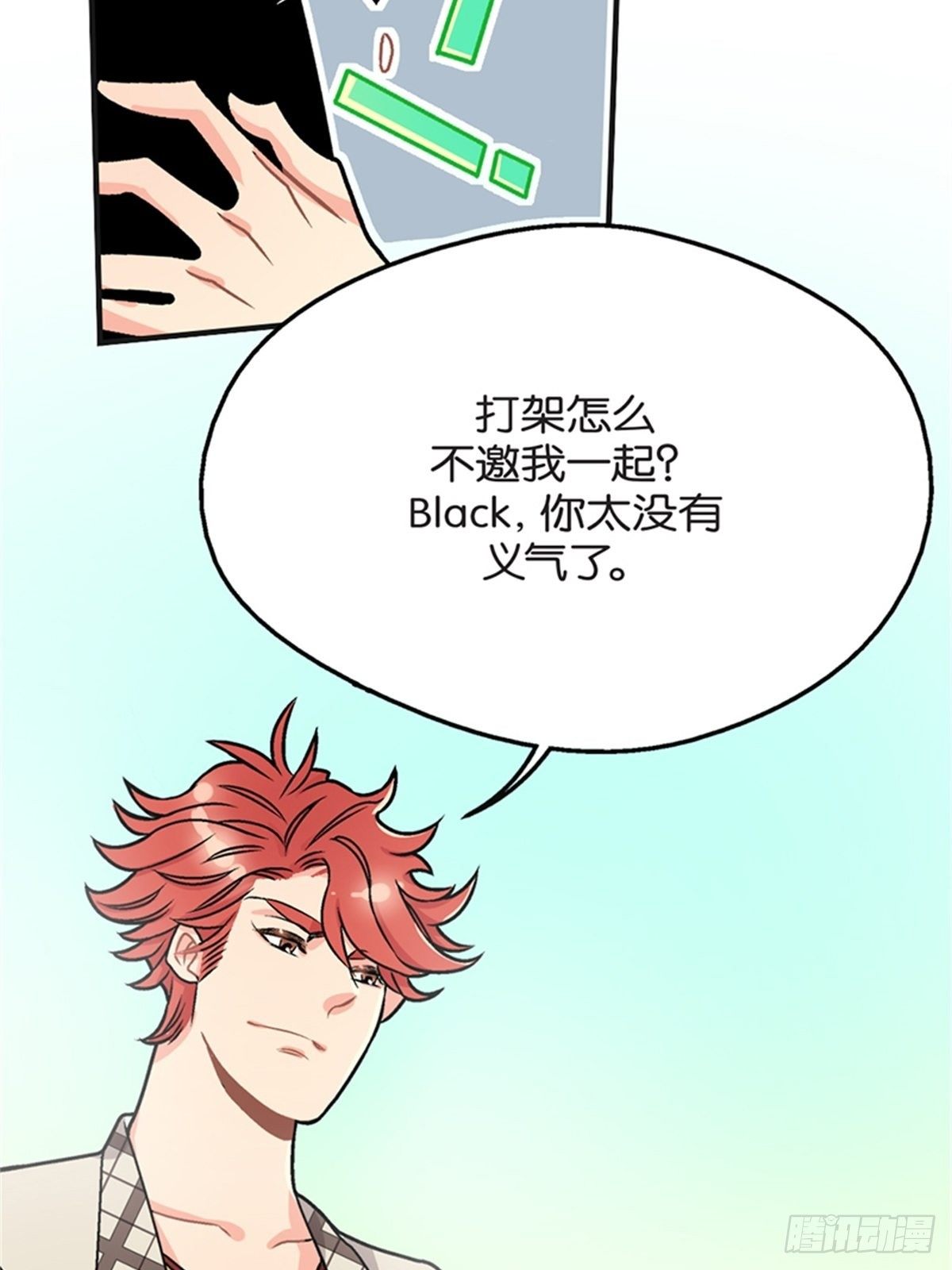 《我的秘密保镖》chapter 15 第29页