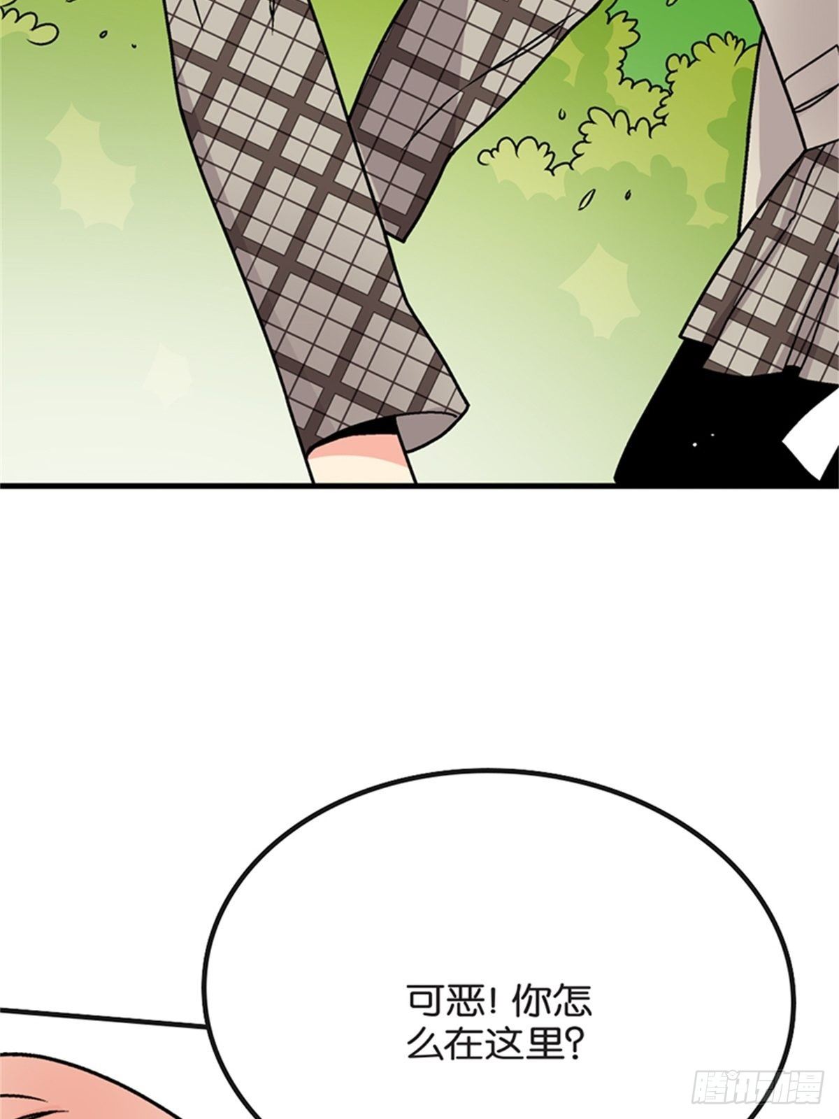 《我的秘密保镖》chapter 15 第31页