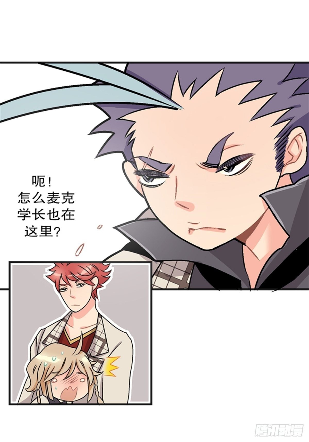 《我的秘密保镖》chapter 15 第39页