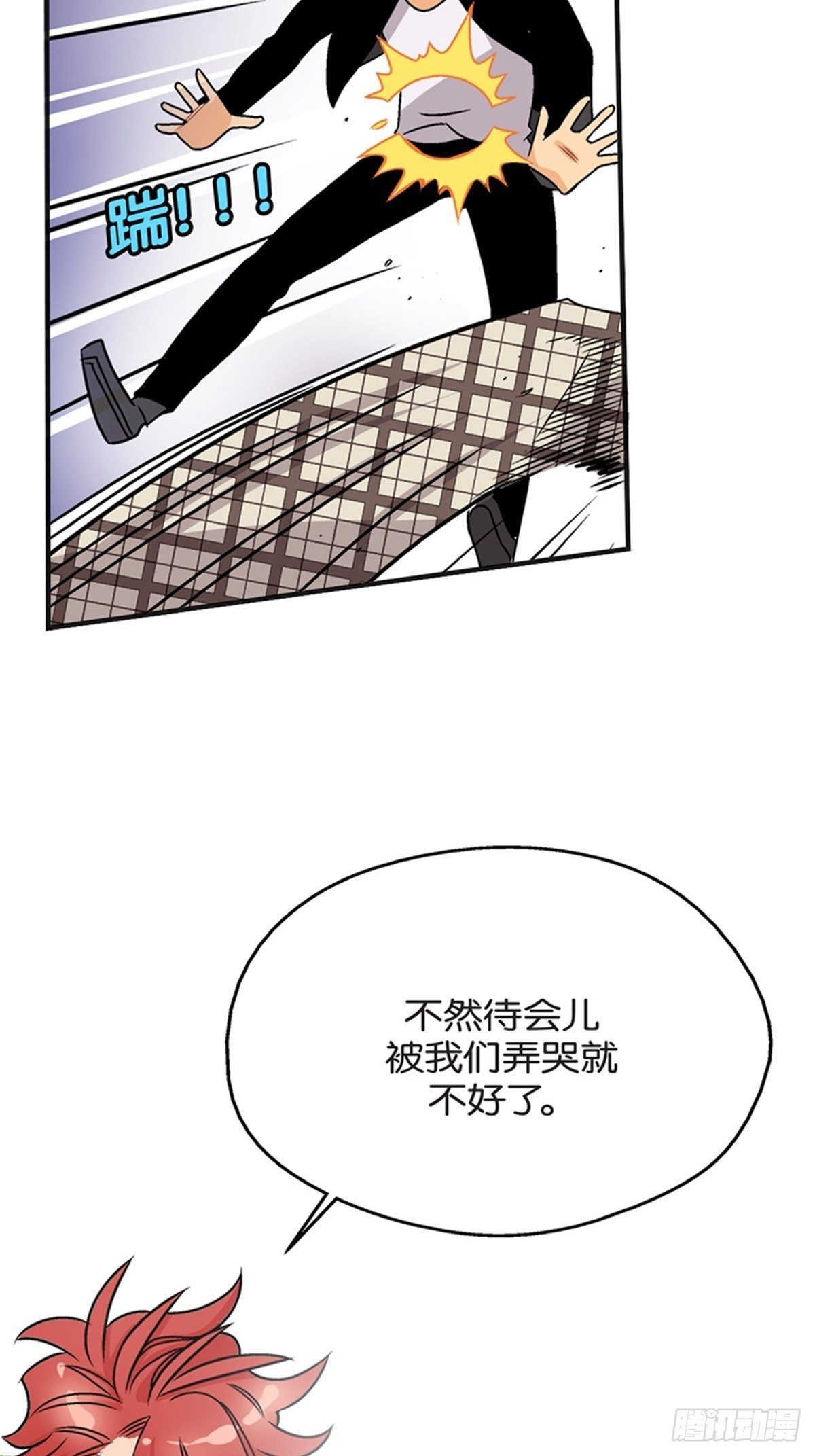 《我的秘密保镖》chapter 15 第43页