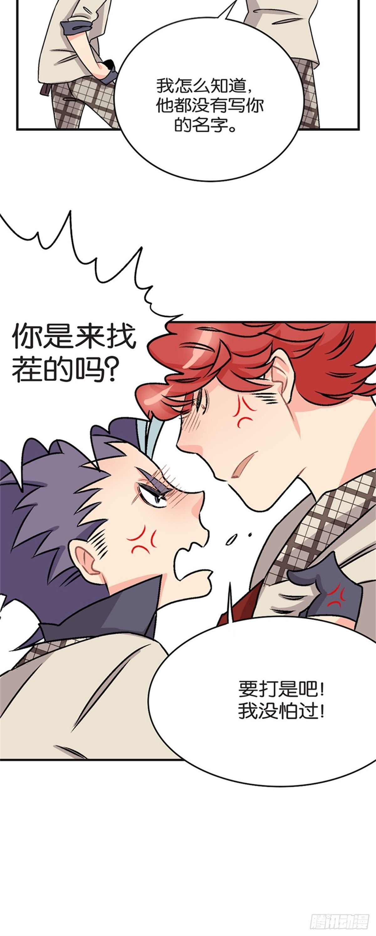 《我的秘密保镖》chapter 15 第46页