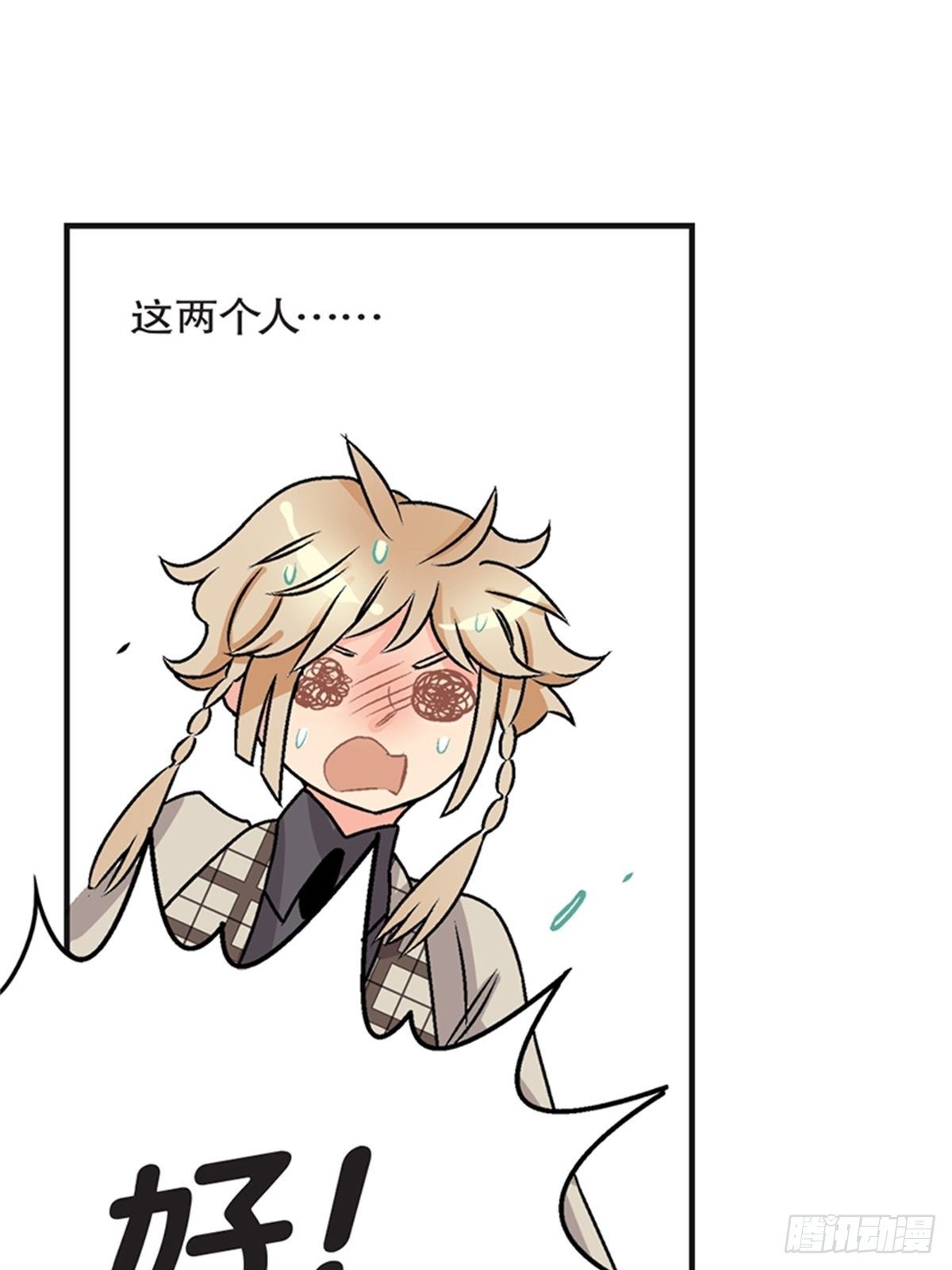 《我的秘密保镖》chapter 15 第47页