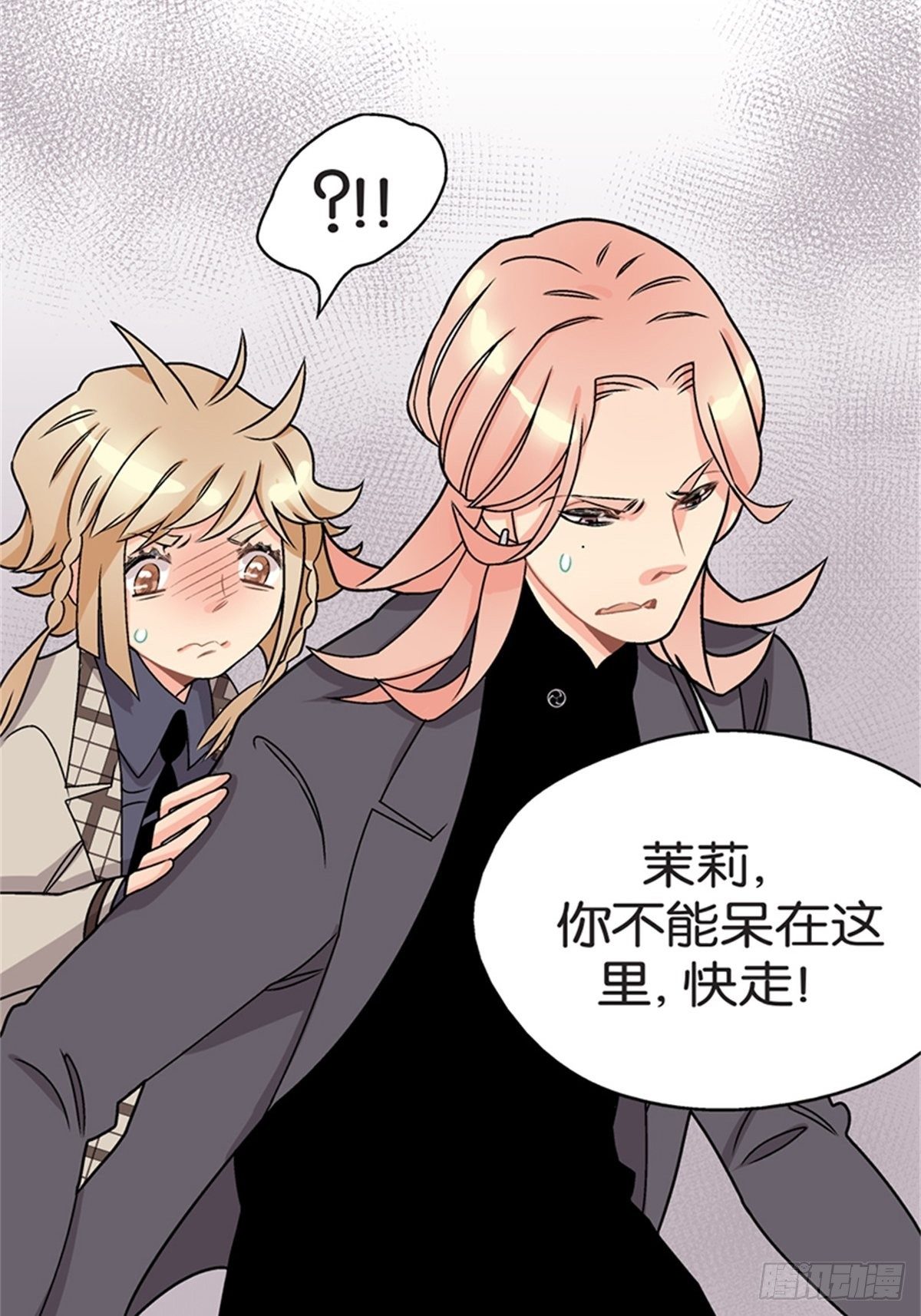 《我的秘密保镖》chapter 15 第4页