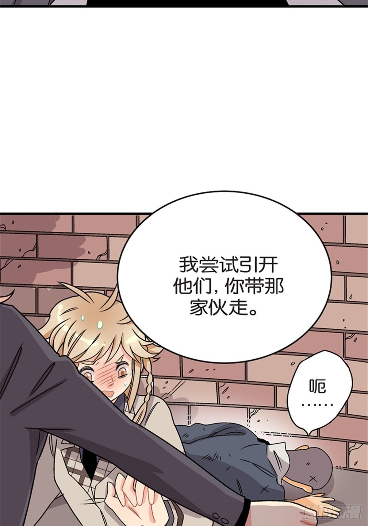 《我的秘密保镖》chapter 15 第5页
