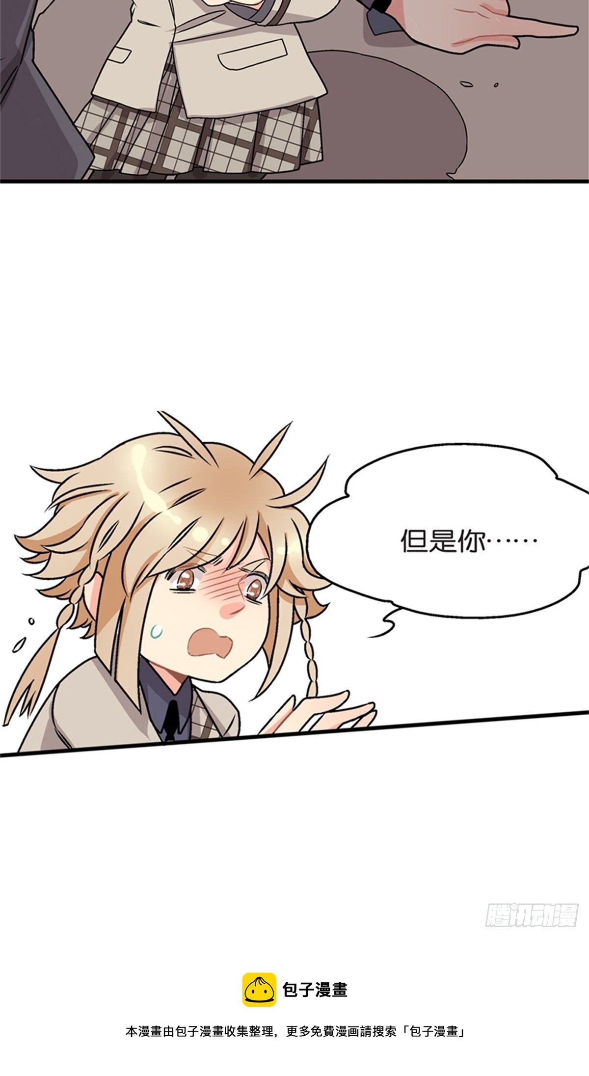 《我的秘密保镖》chapter 15 第6页