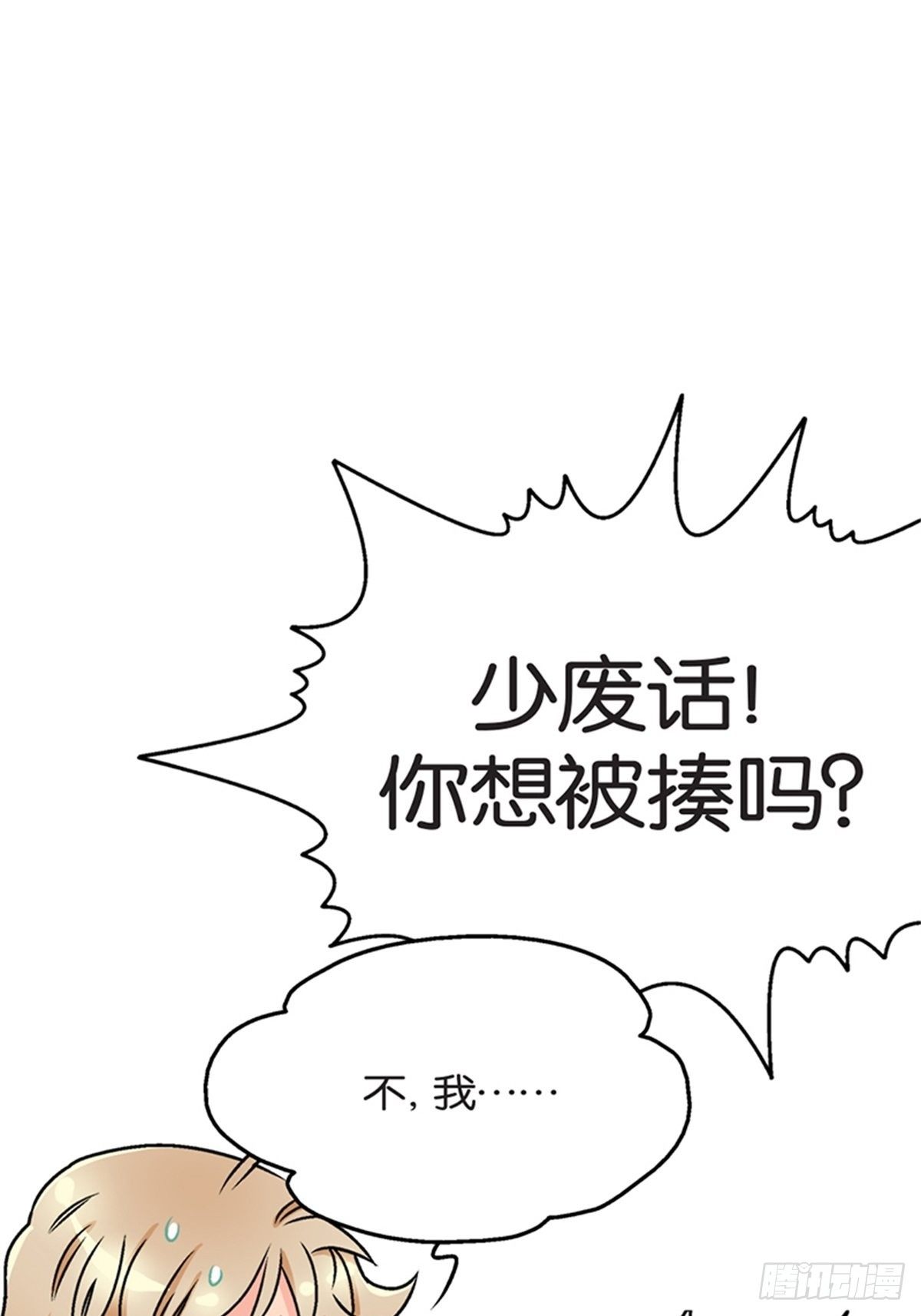 《我的秘密保镖》chapter 15 第7页