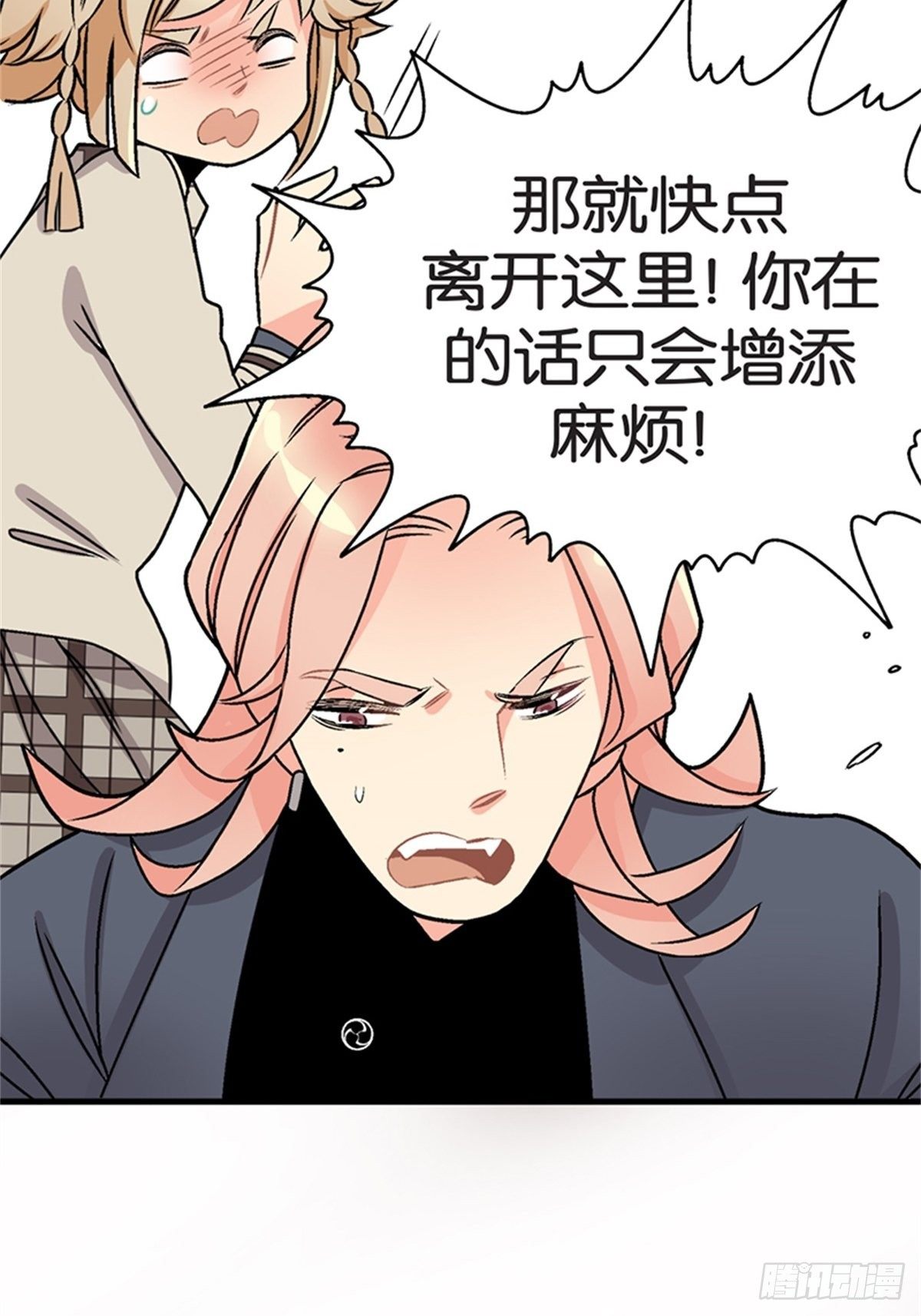 《我的秘密保镖》chapter 15 第8页