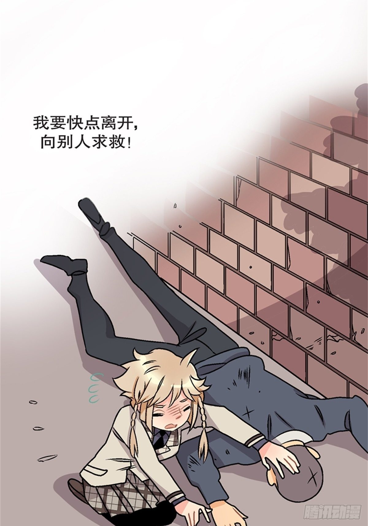 《我的秘密保镖》chapter 15 第9页