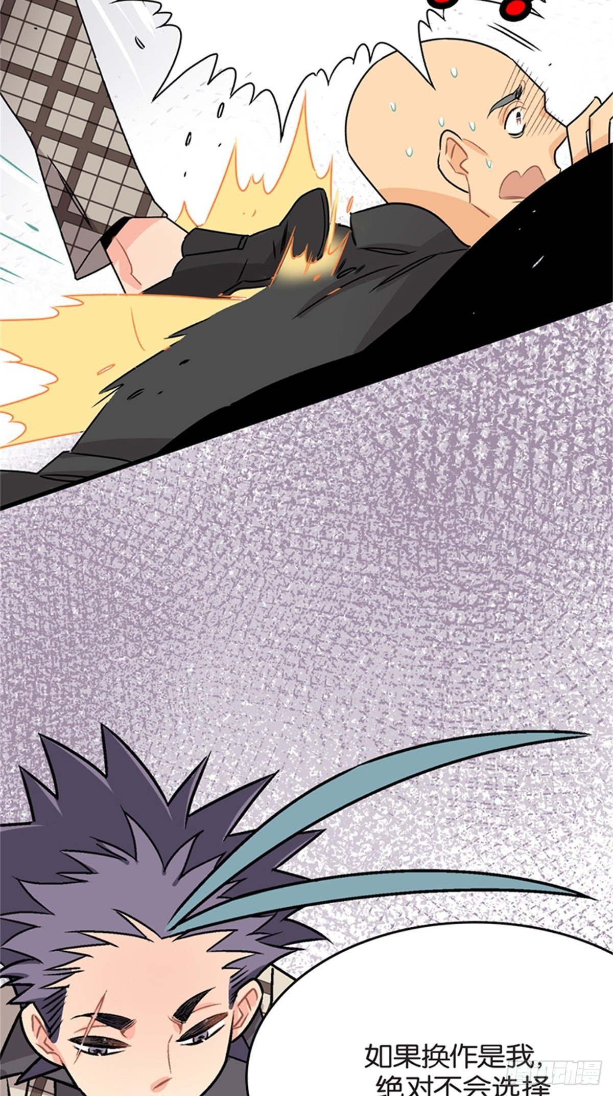 《我的秘密保镖》chapter 17 第12页