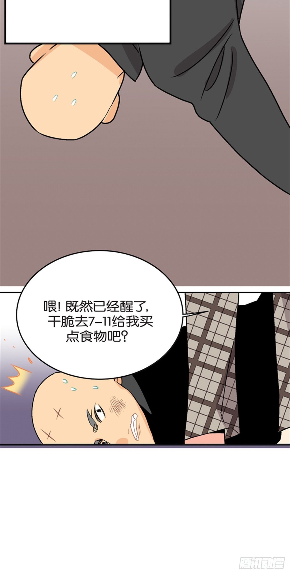 《我的秘密保镖》chapter 17 第14页