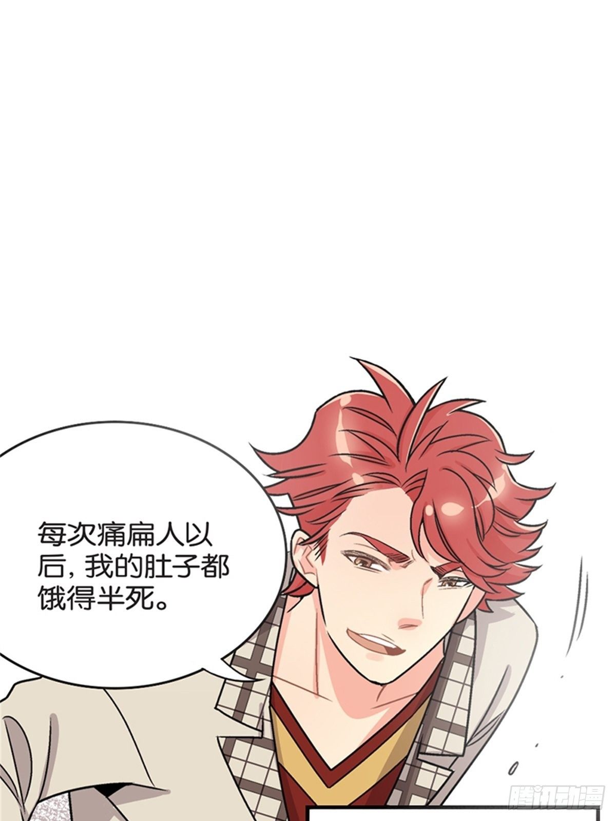 《我的秘密保镖》chapter 17 第15页