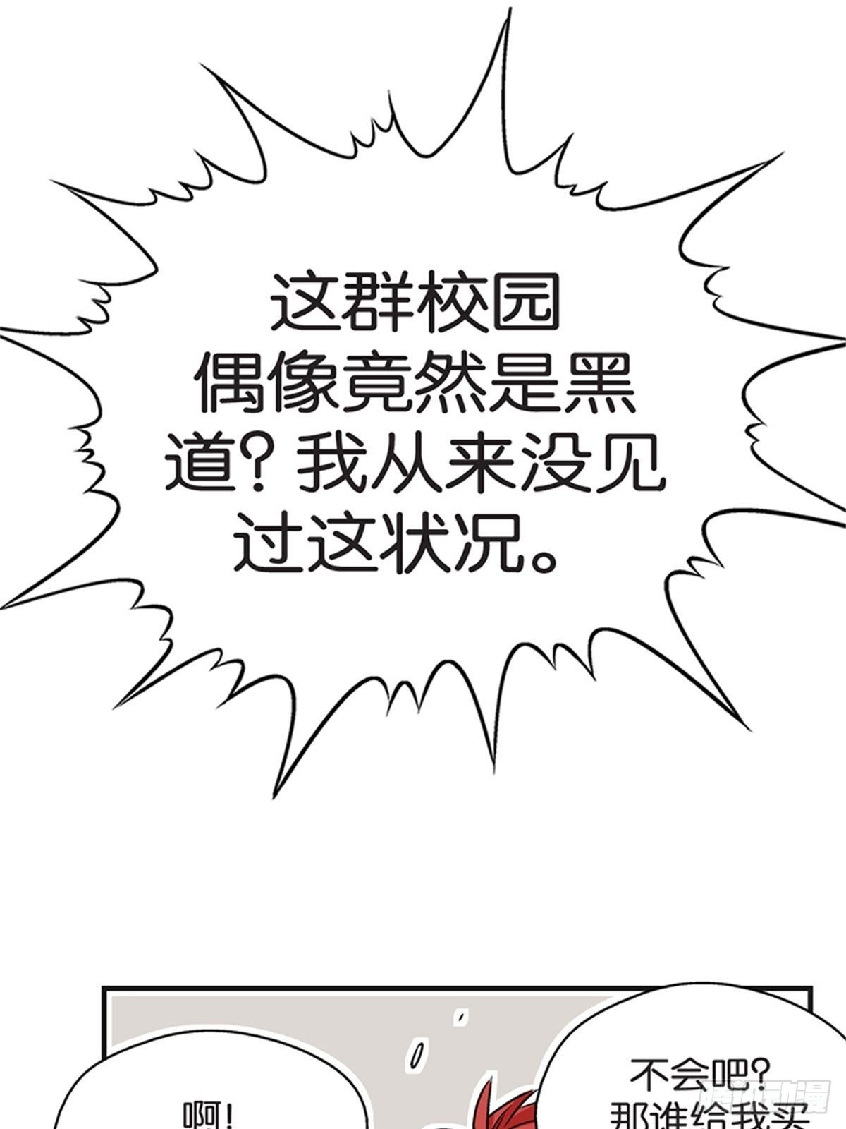 《我的秘密保镖》chapter 17 第17页
