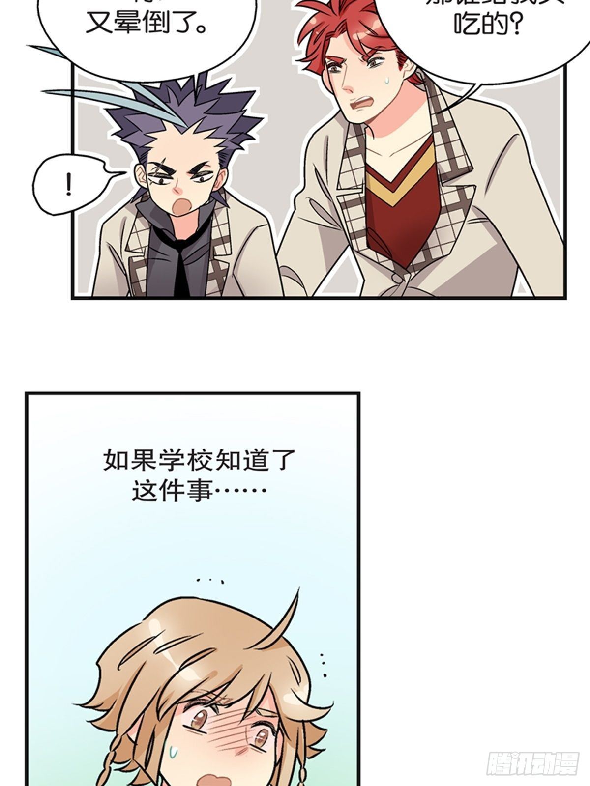 《我的秘密保镖》chapter 17 第18页
