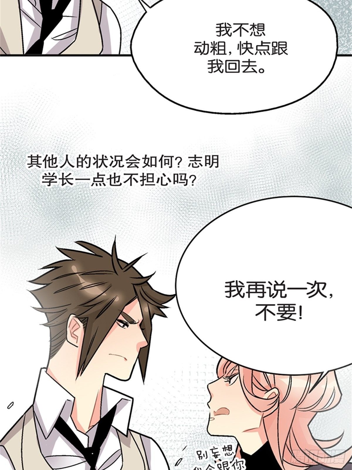 《我的秘密保镖》chapter 17 第20页