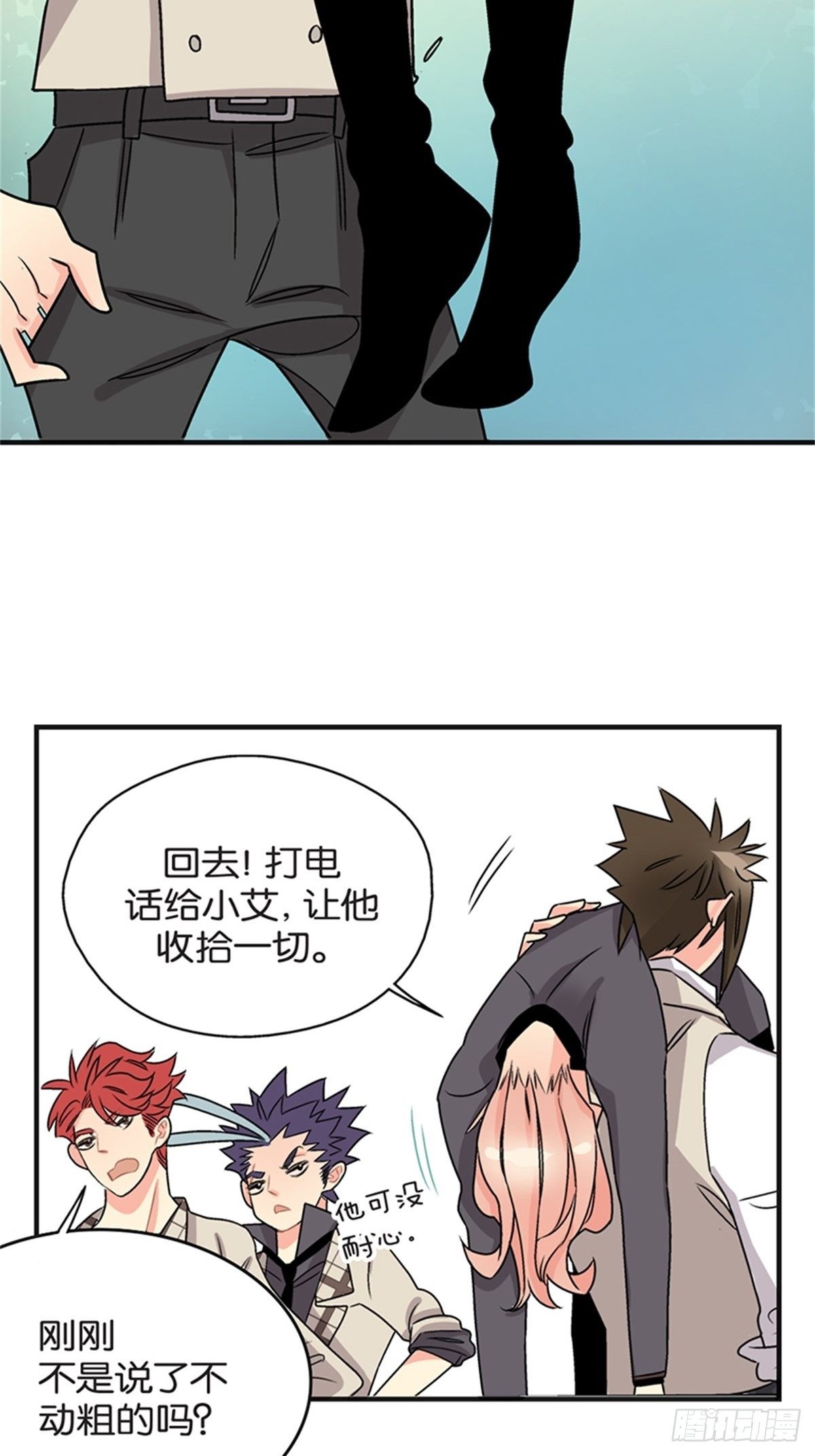 《我的秘密保镖》chapter 17 第25页
