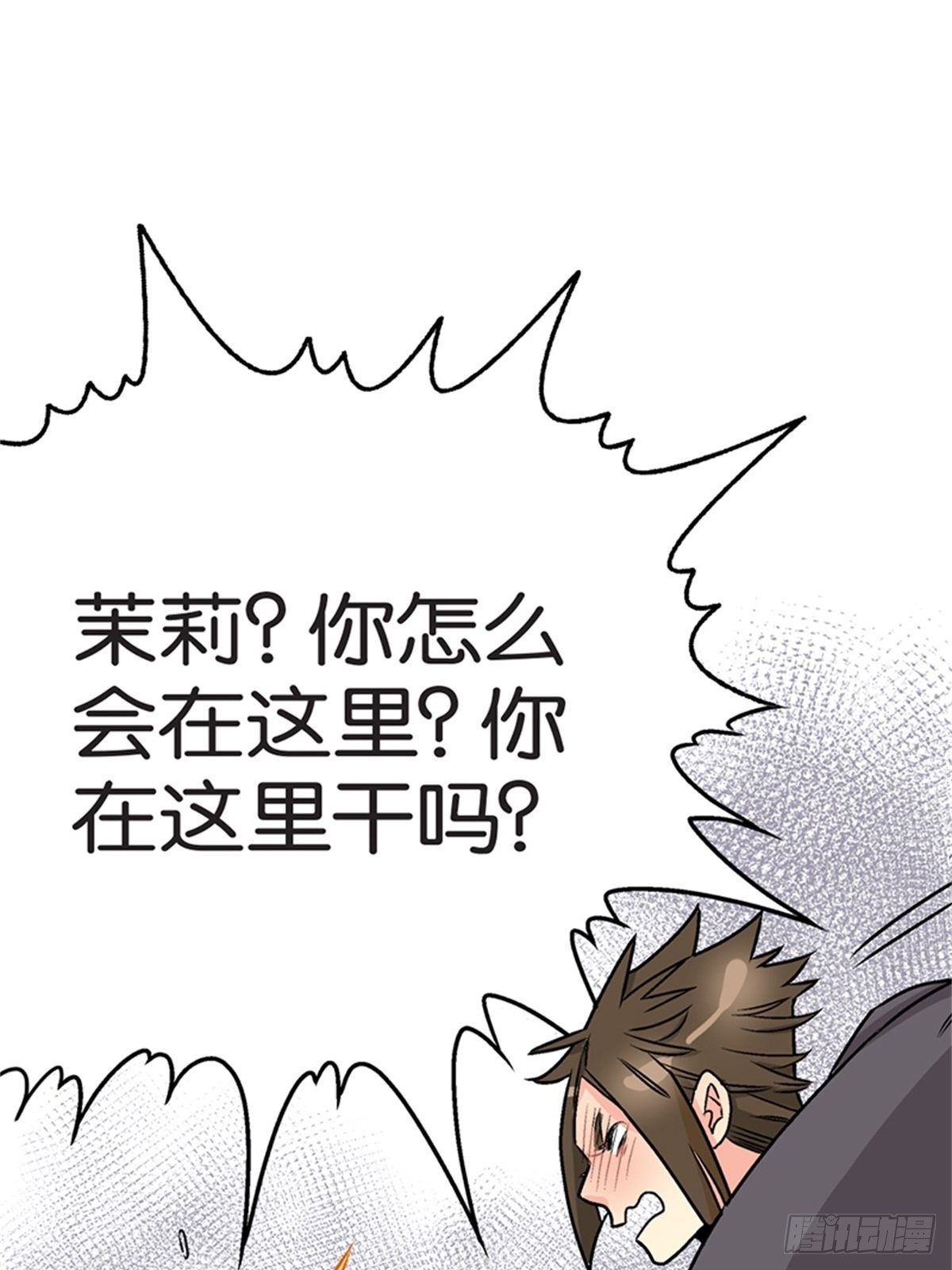 《我的秘密保镖》chapter 17 第28页