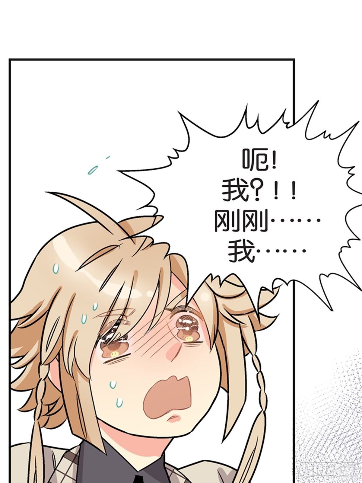 《我的秘密保镖》chapter 17 第30页