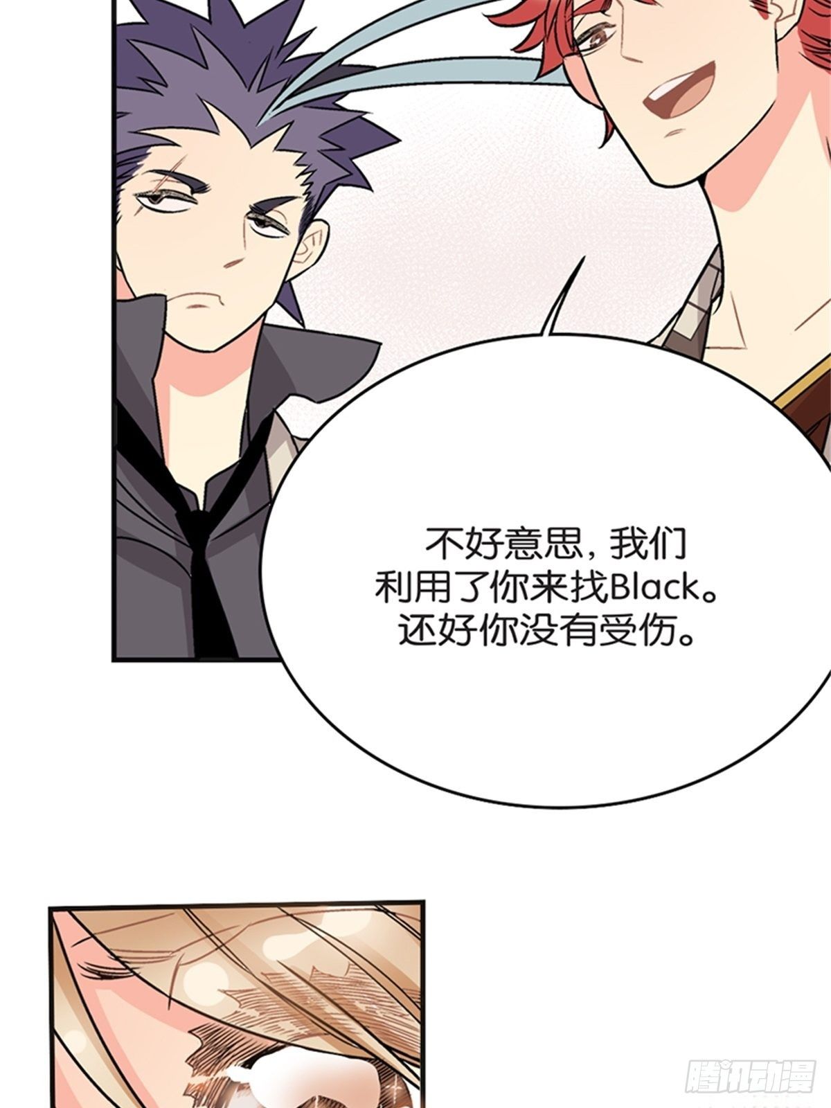 《我的秘密保镖》chapter 17 第33页