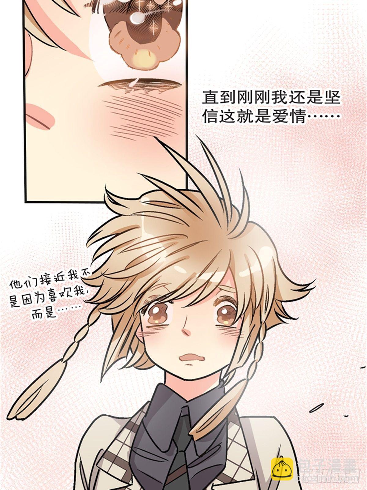 《我的秘密保镖》chapter 17 第34页