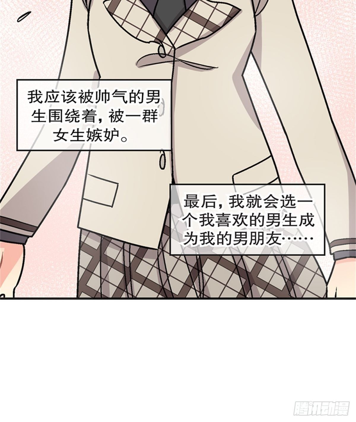 《我的秘密保镖》chapter 17 第35页