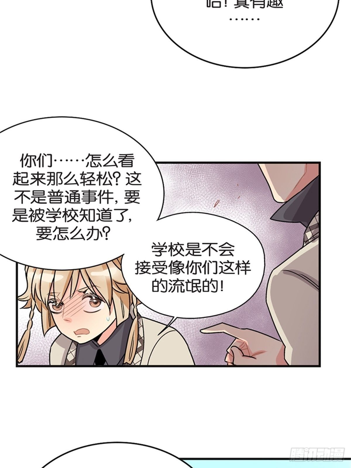 《我的秘密保镖》chapter 17 第38页