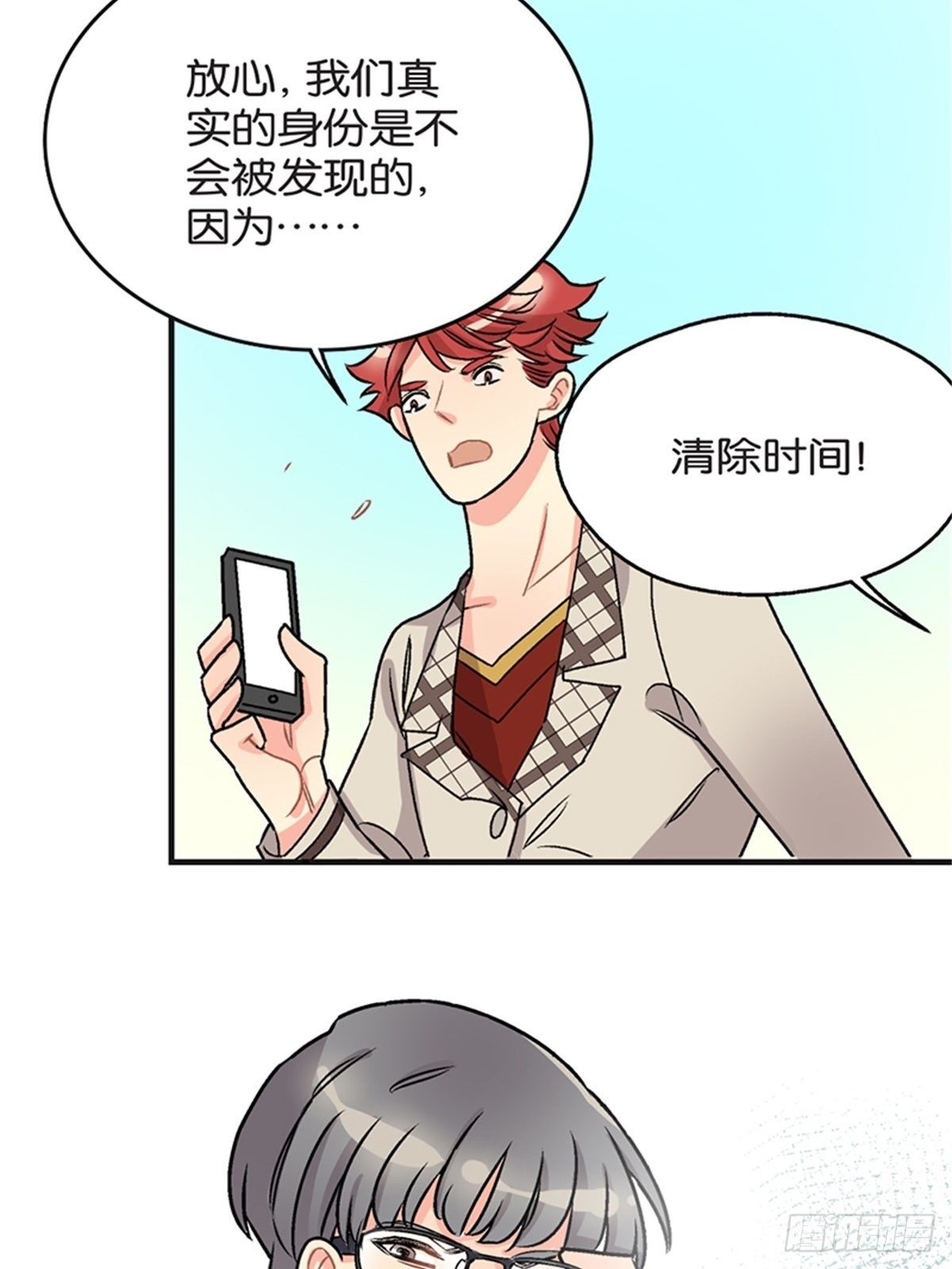 《我的秘密保镖》chapter 17 第39页
