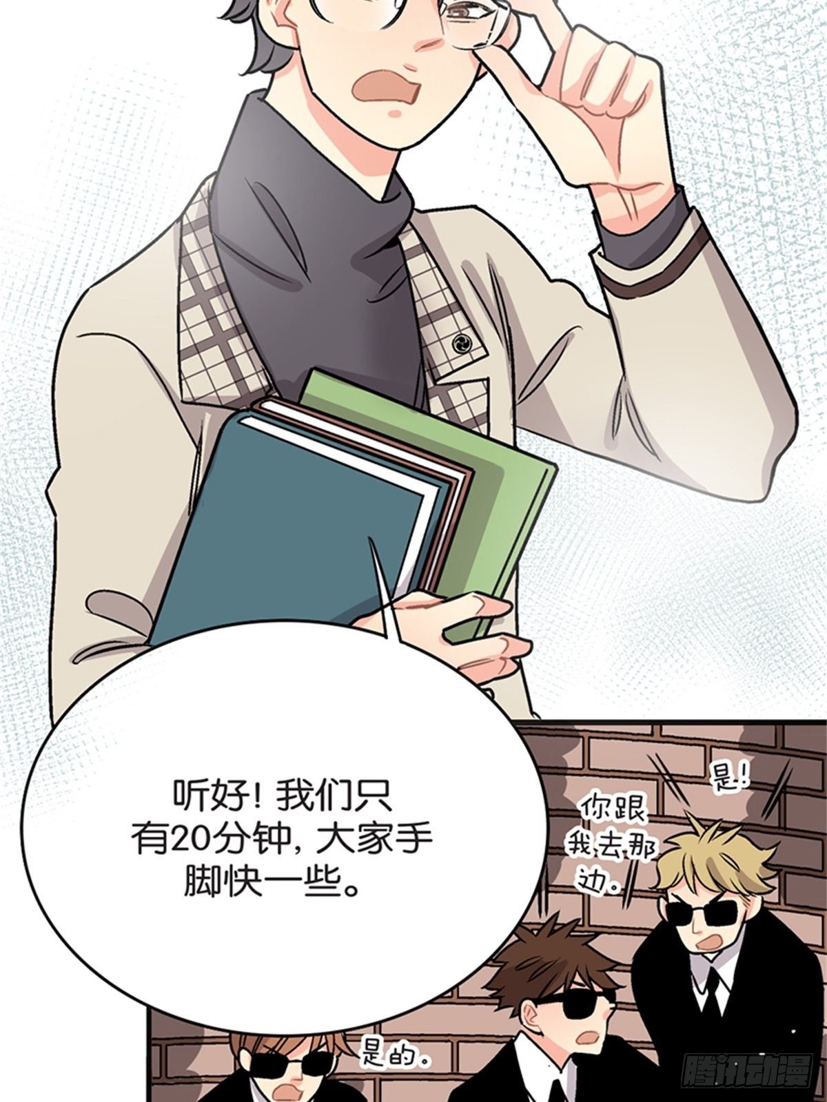 《我的秘密保镖》chapter 17 第40页