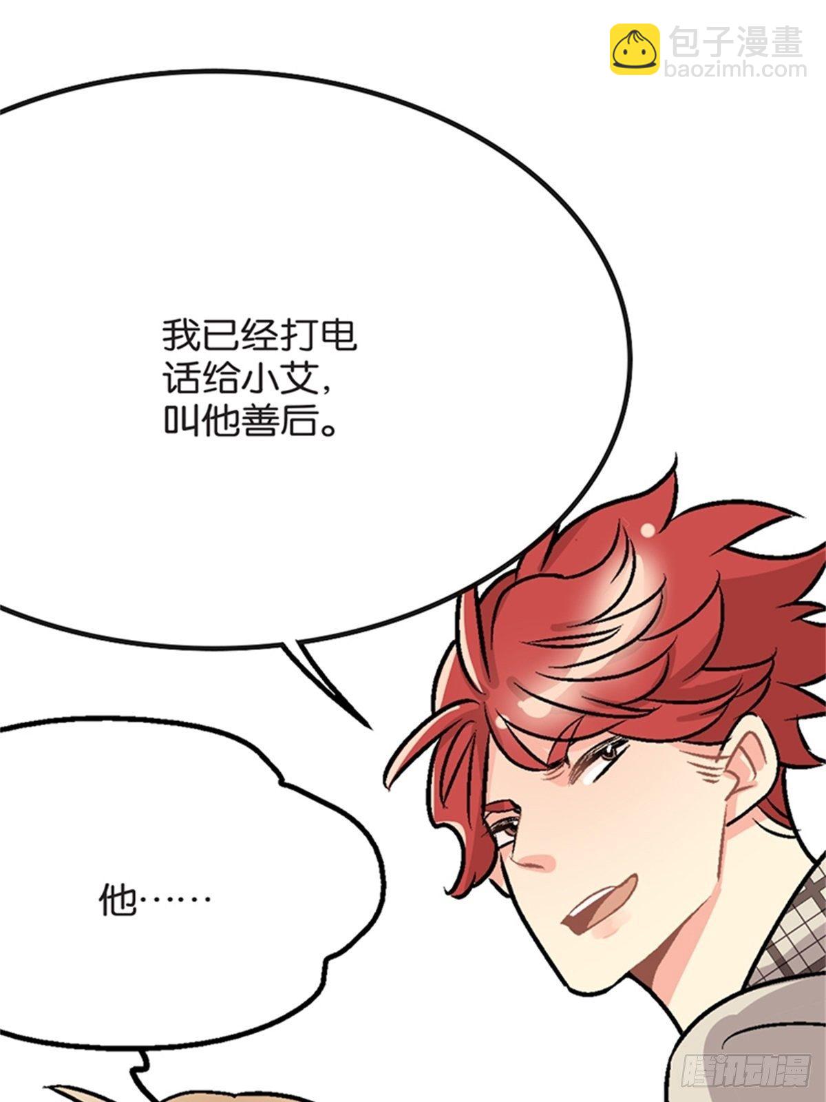 《我的秘密保镖》chapter 17 第42页