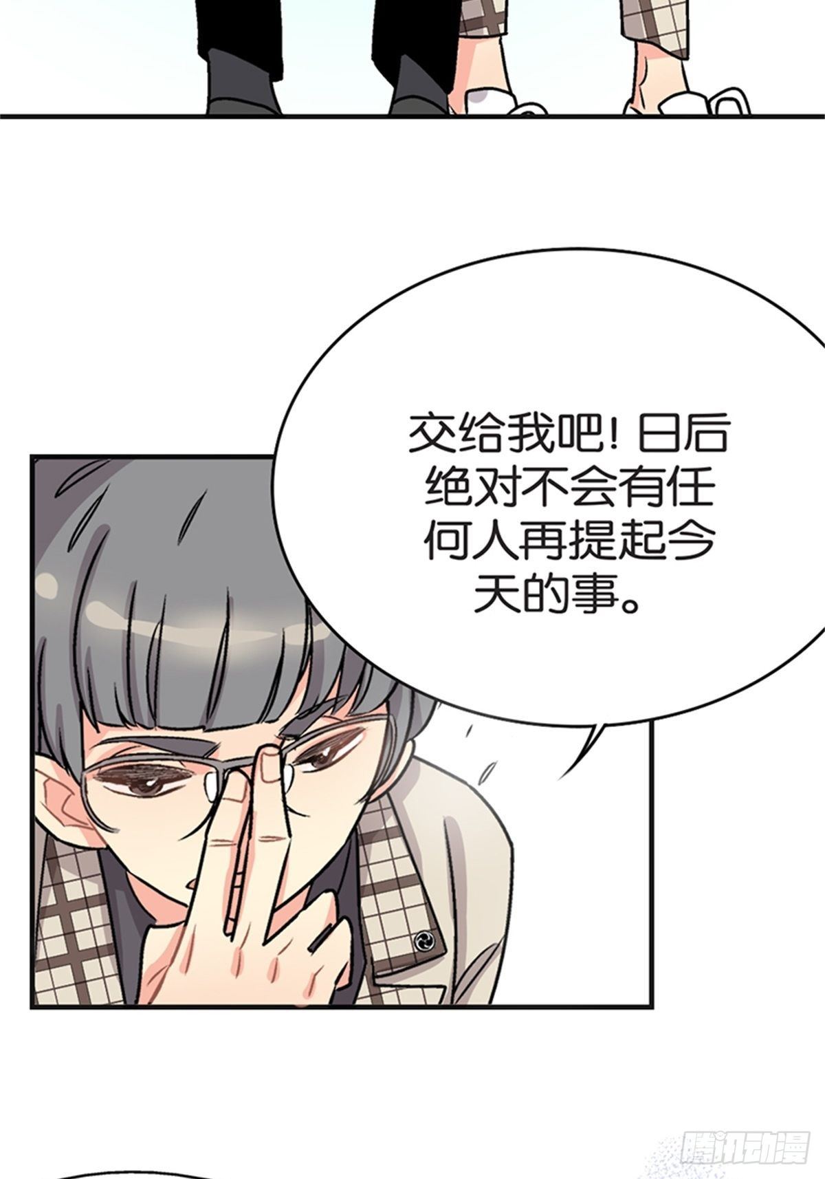 《我的秘密保镖》chapter 17 第48页
