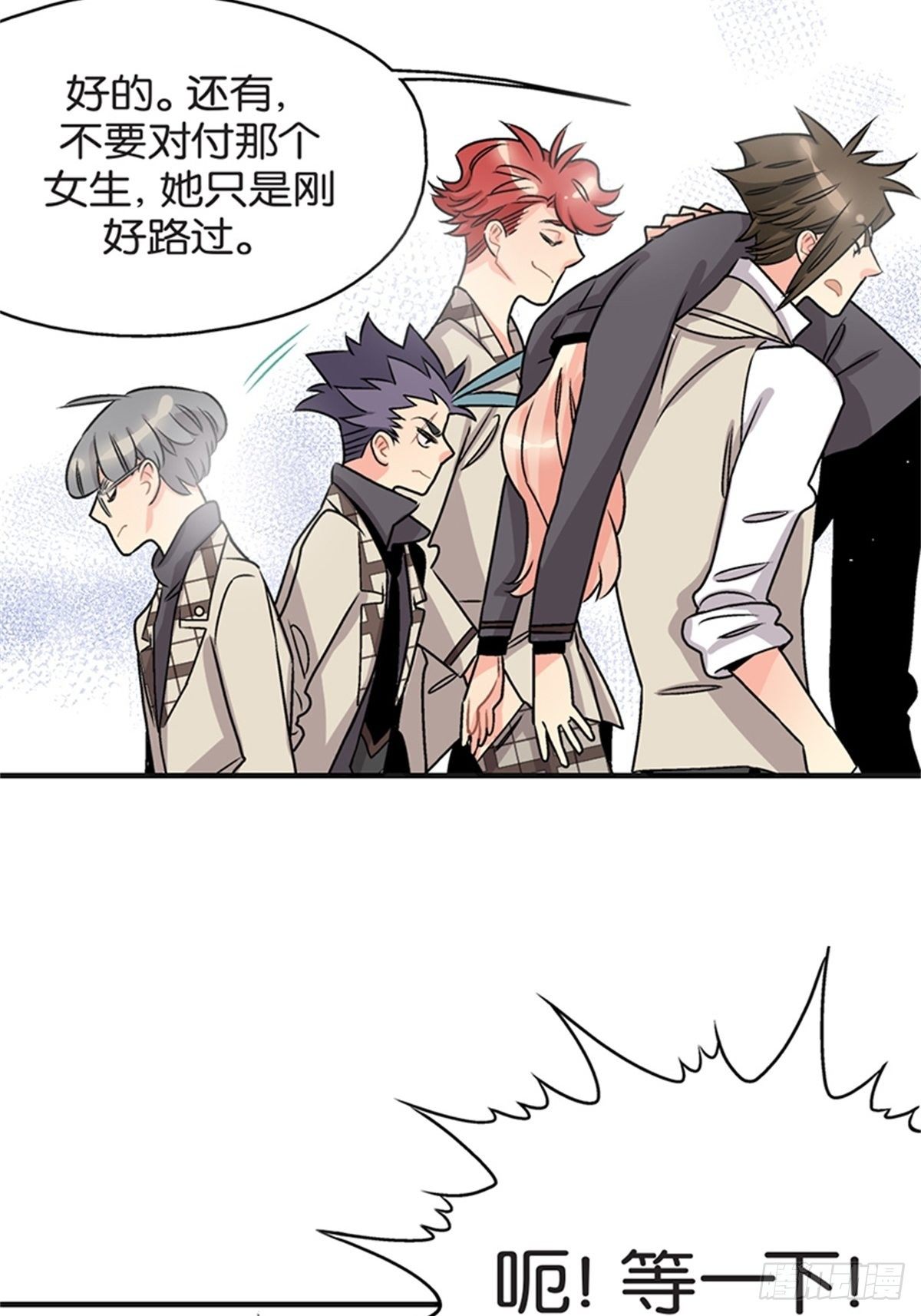 《我的秘密保镖》chapter 17 第49页