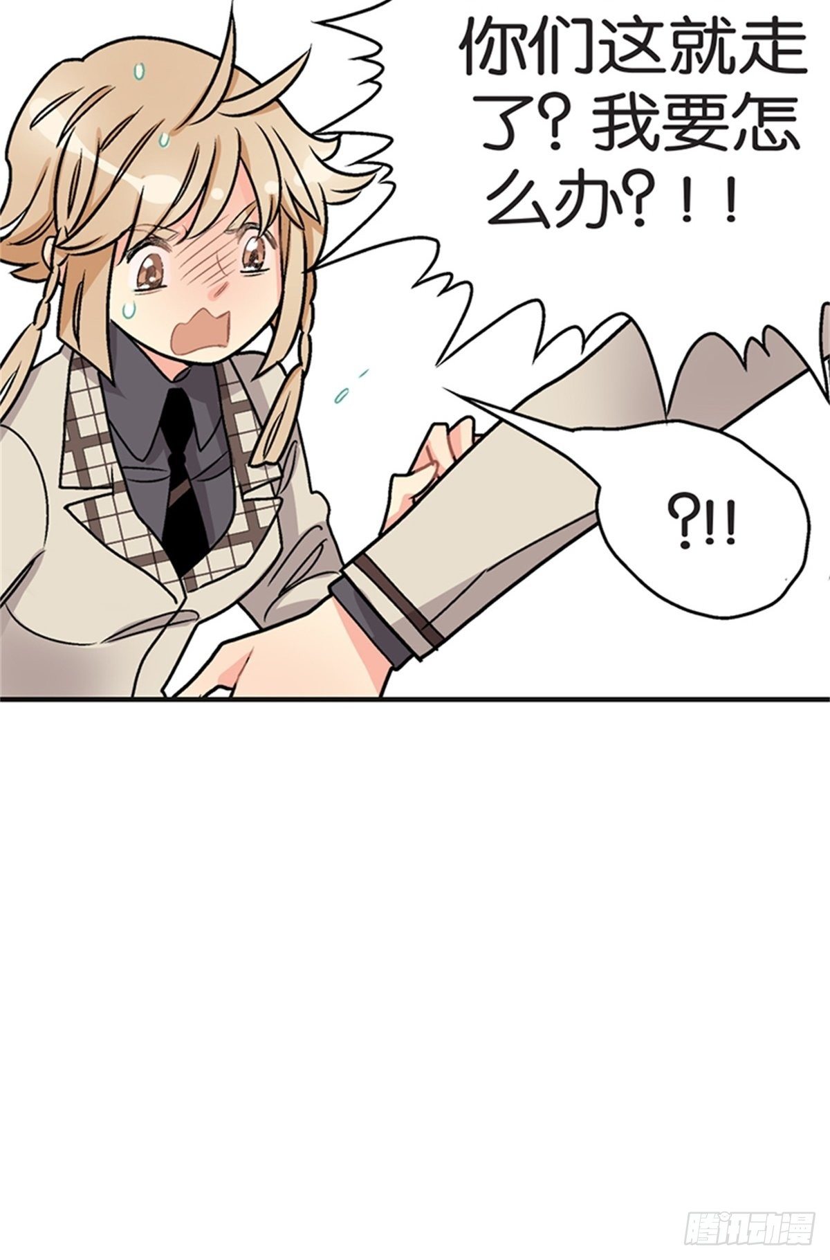 《我的秘密保镖》chapter 17 第50页