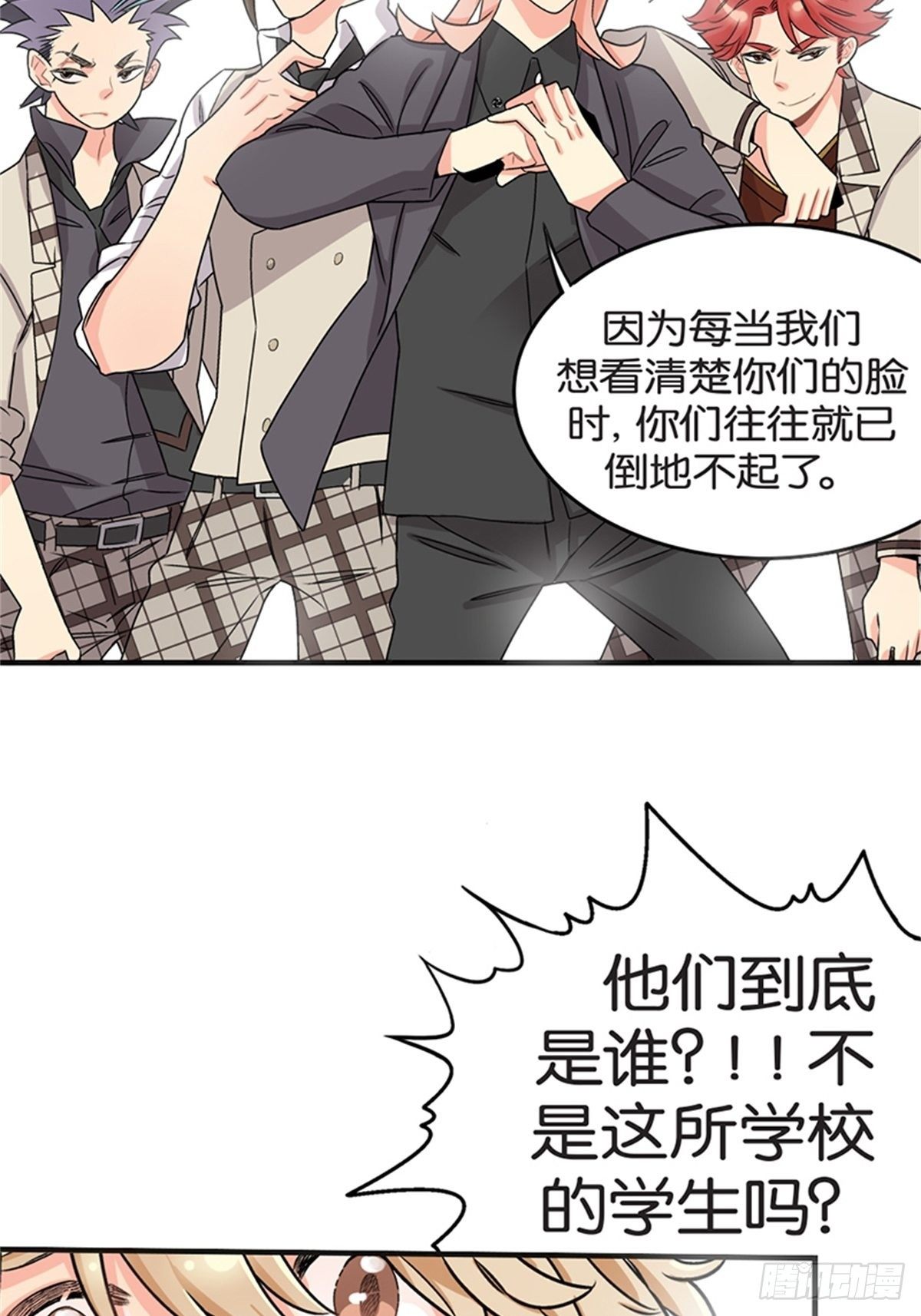 《我的秘密保镖》chapter 17 第5页