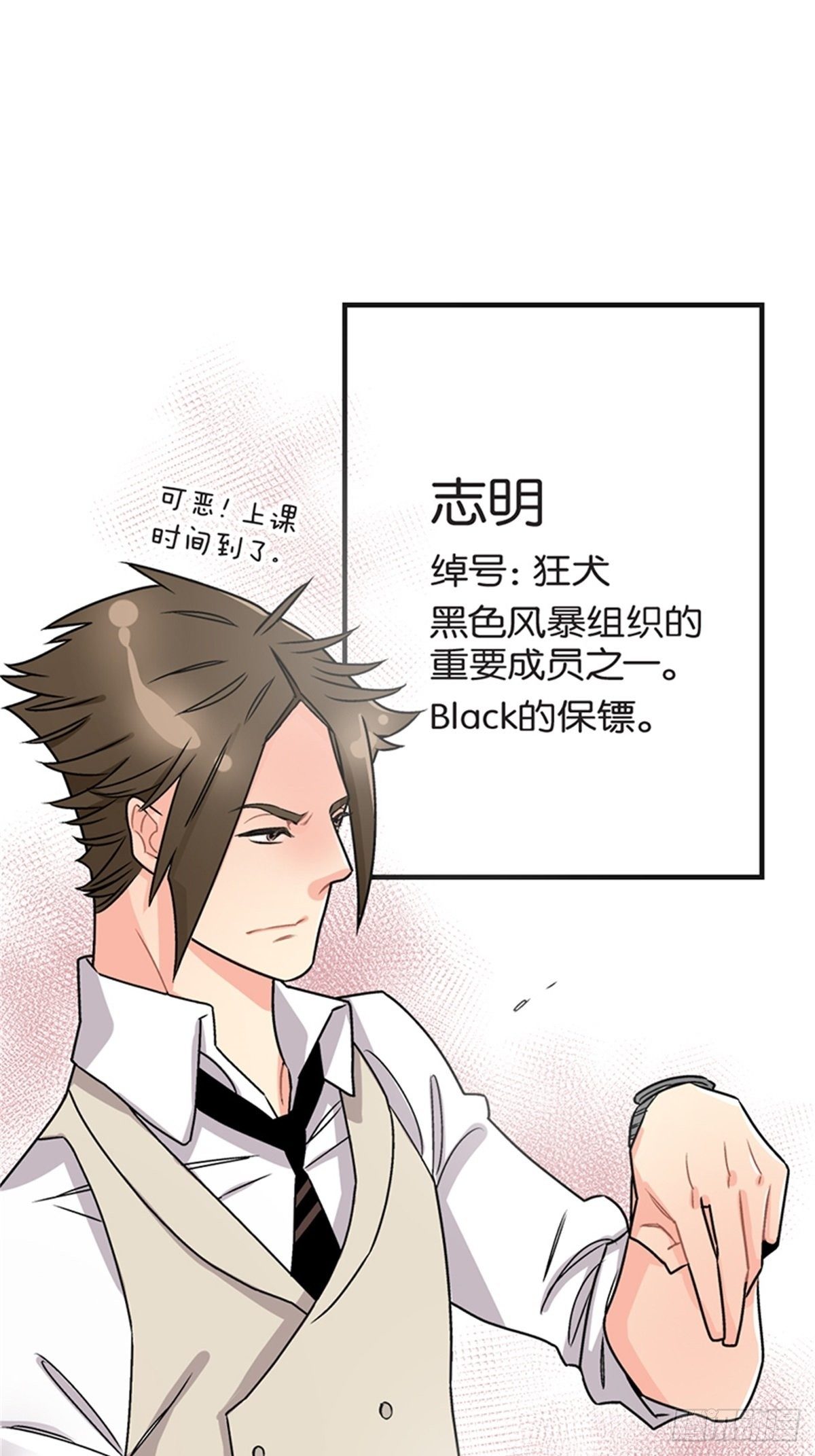 《我的秘密保镖》chapter 17 第8页
