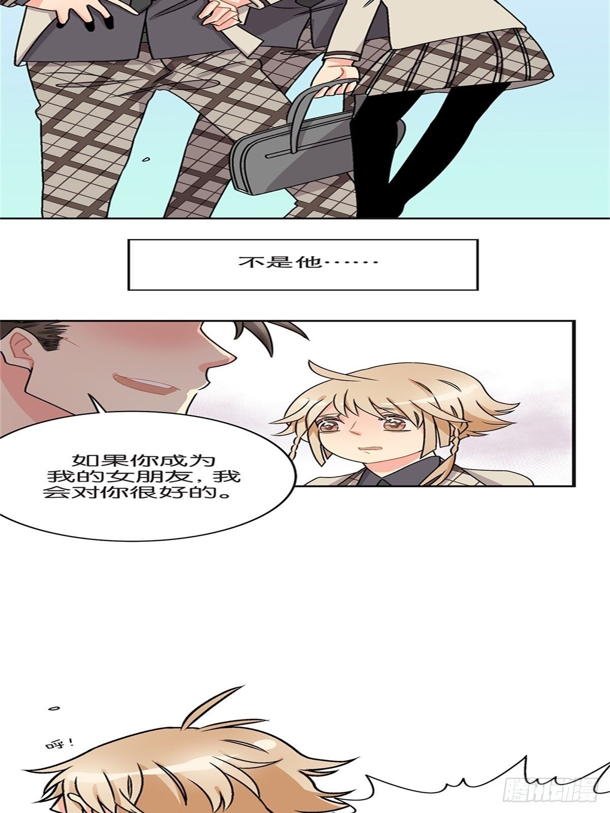 《我的秘密保镖》chapter 18 第10页
