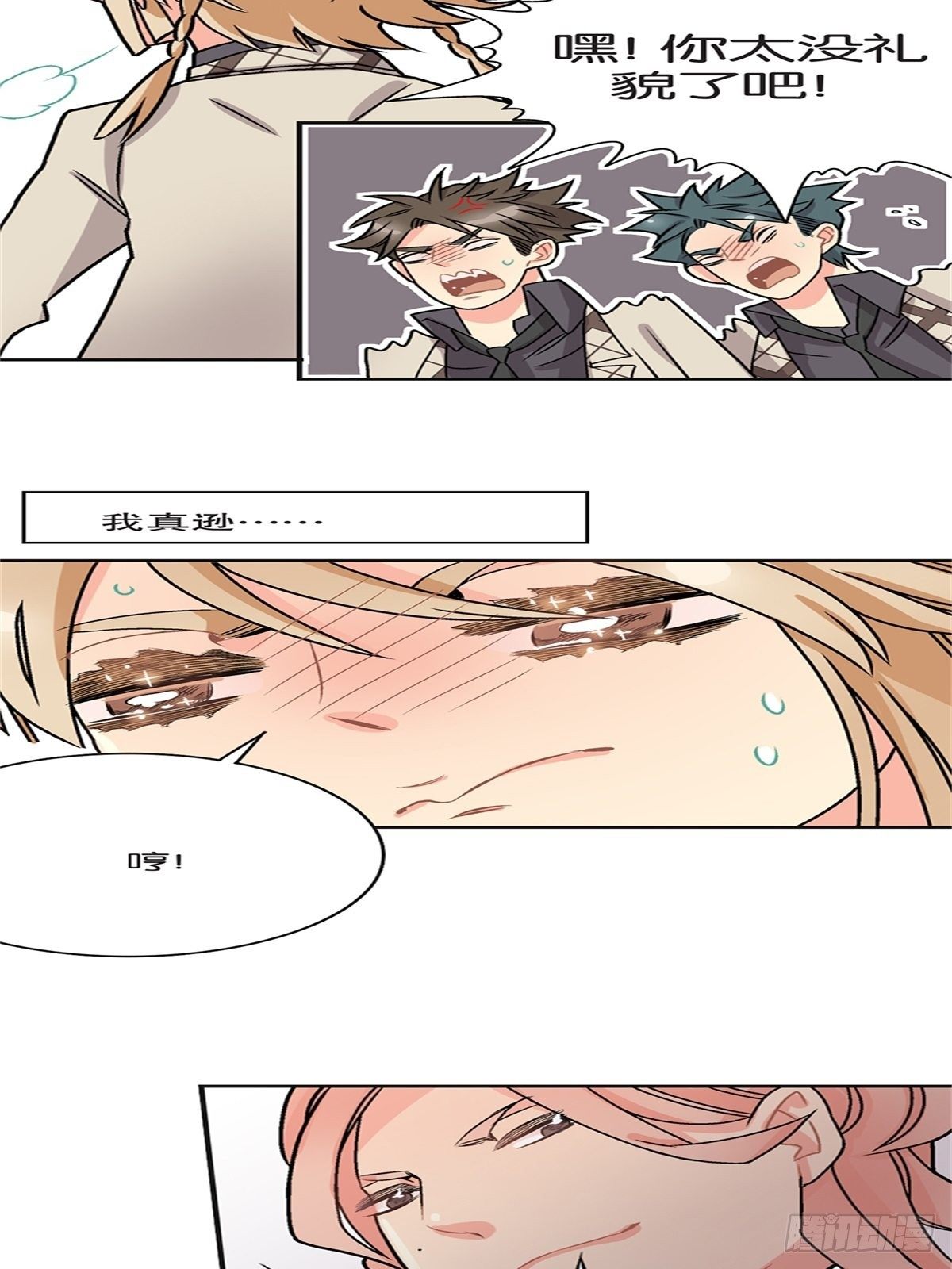 《我的秘密保镖》chapter 18 第11页